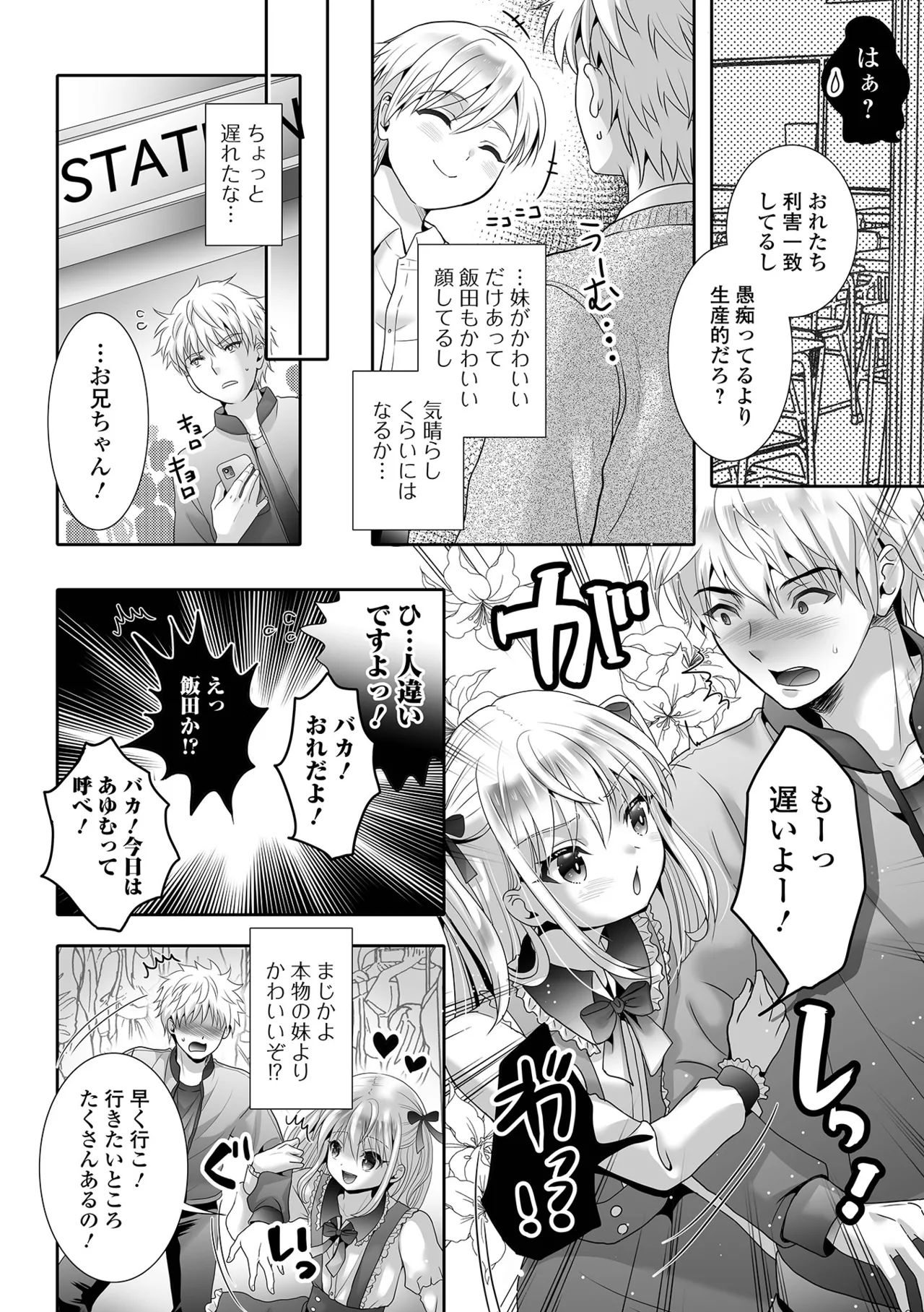 Gekkan Web Otoko no Ko-llection! S Vol. 107 page 8 full