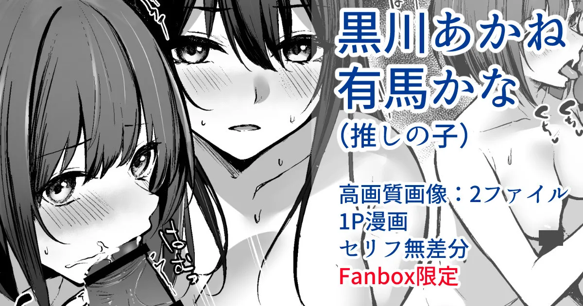 推しの子1P漫画 page 1 full