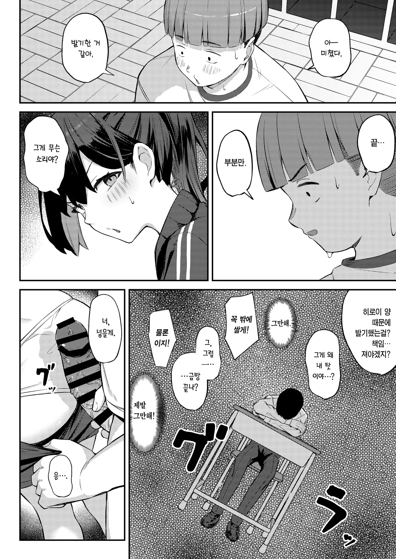 Akogare no Classmate ga Sex Gokko de Torareru Hanashi | 동경하는 반 친구를 섹스 놀이로 빼앗기는 이야기 page 10 full