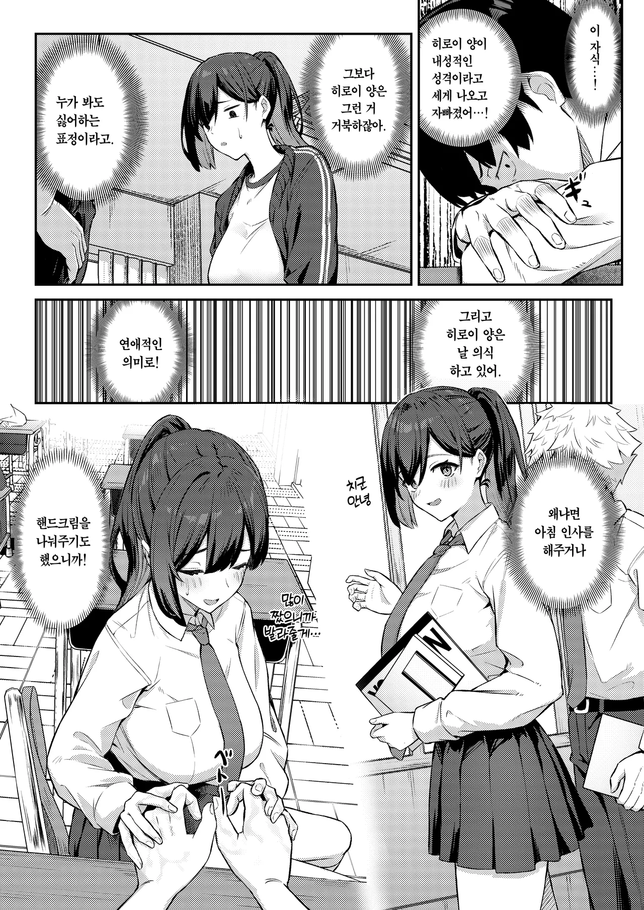 Akogare no Classmate ga Sex Gokko de Torareru Hanashi | 동경하는 반 친구를 섹스 놀이로 빼앗기는 이야기 page 6 full