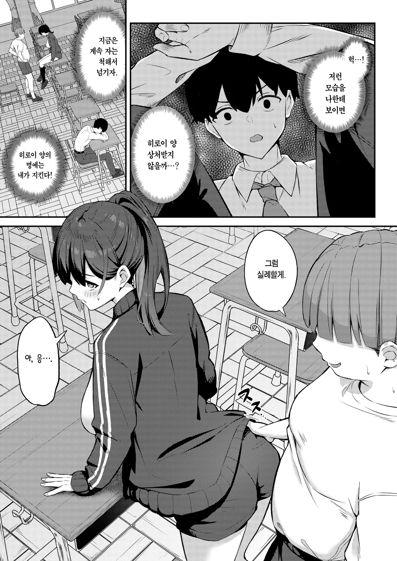 Akogare no Classmate ga Sex Gokko de Torareru Hanashi | 동경하는 반 친구를 섹스 놀이로 빼앗기는 이야기 page 7 full
