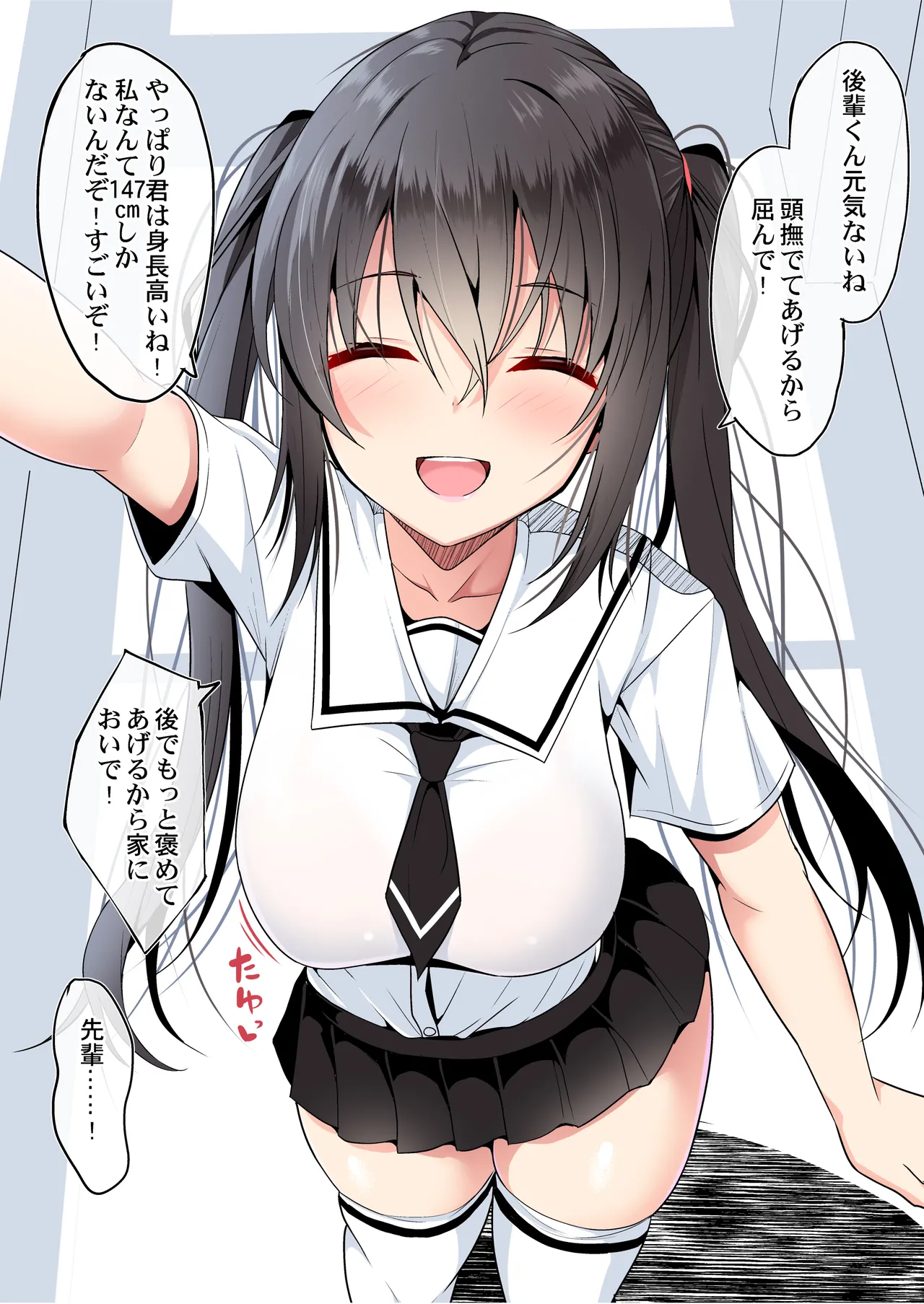 励ましてくれるちっこい先輩 page 1 full