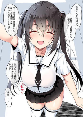励ましてくれるちっこい先輩 cover