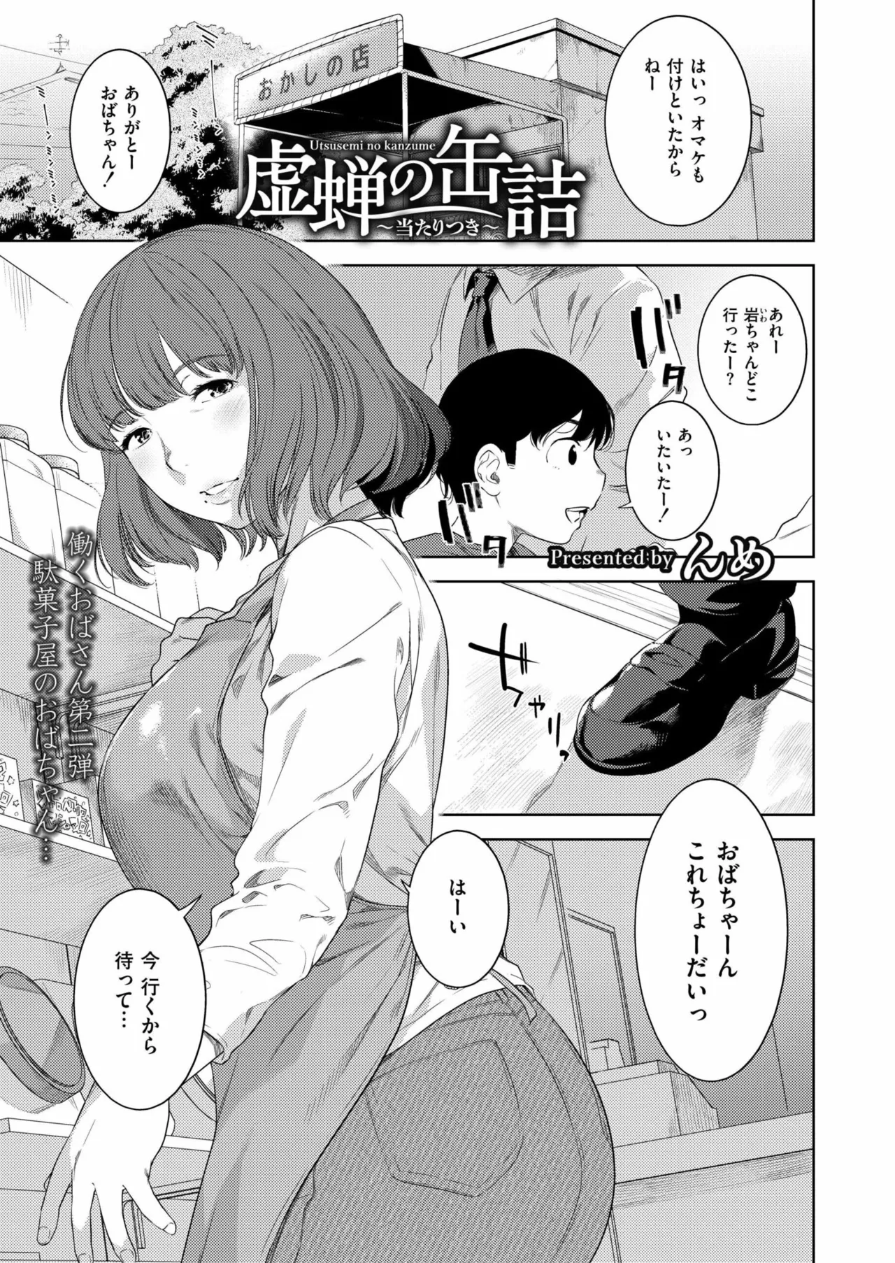 Comic Kaien VOL.23 page 3 full