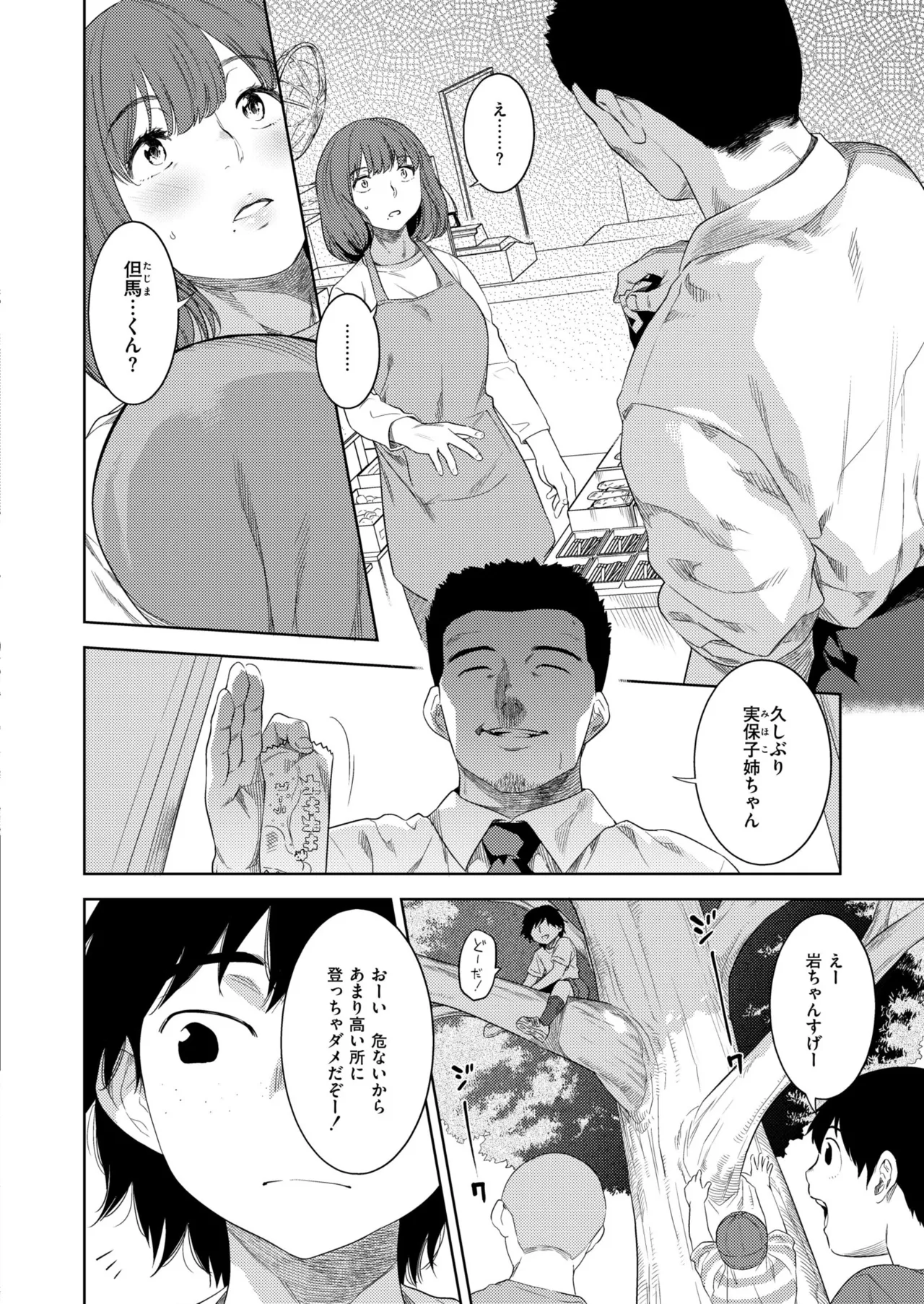 Comic Kaien VOL.23 page 4 full
