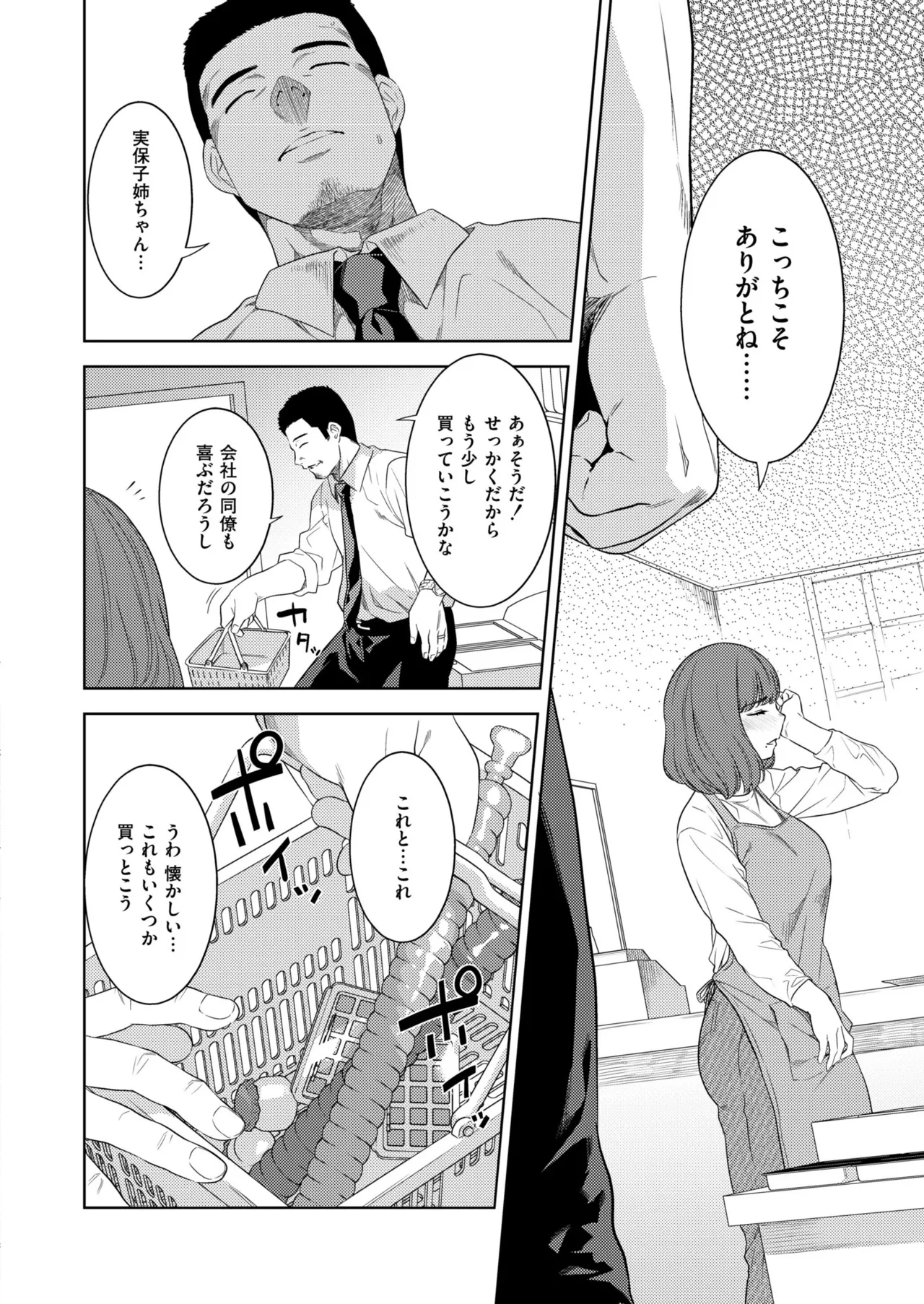 Comic Kaien VOL.23 page 8 full