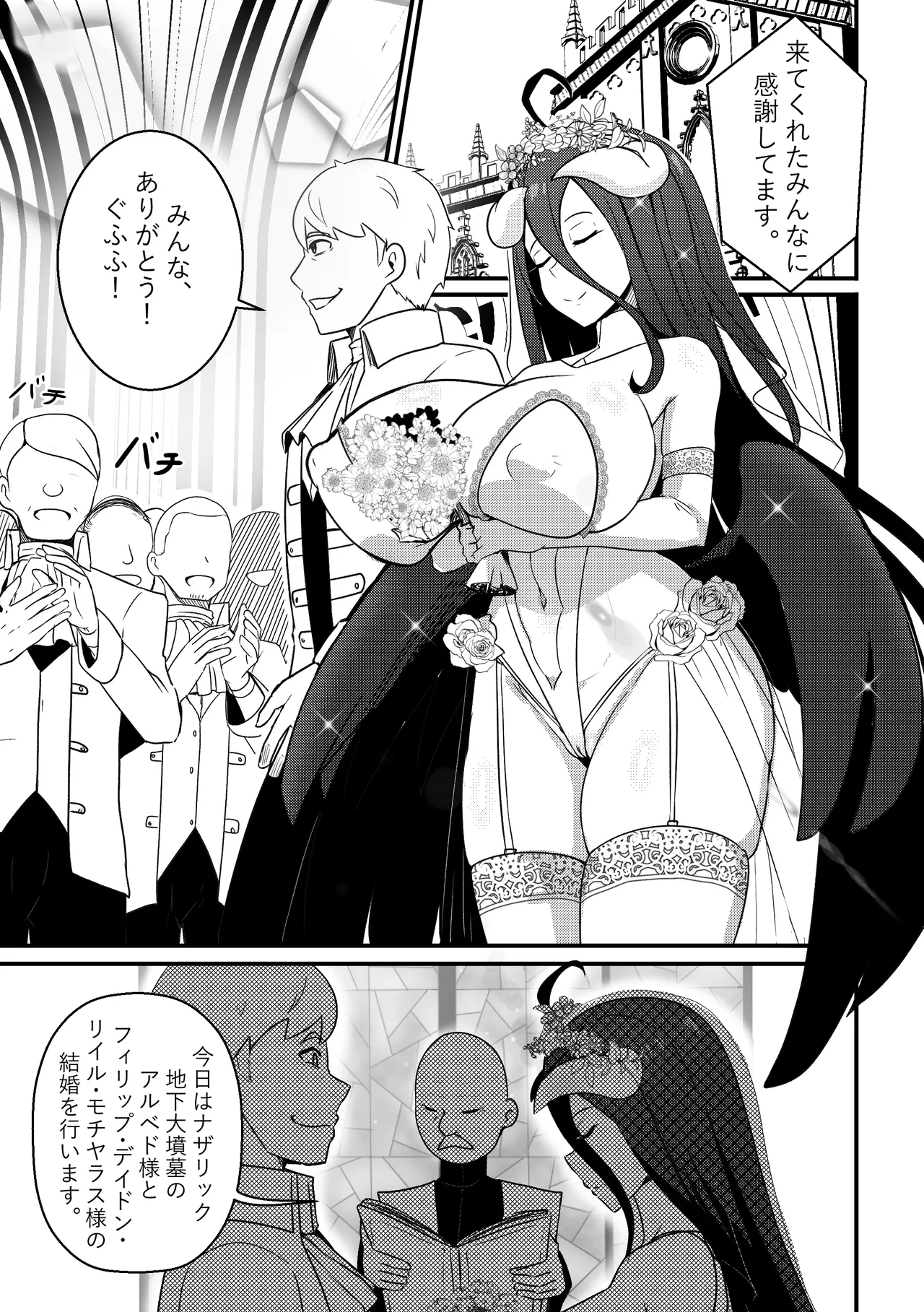 【Merkonig】B-Trayal 40-3 Albedo  Uncensored page 2 full