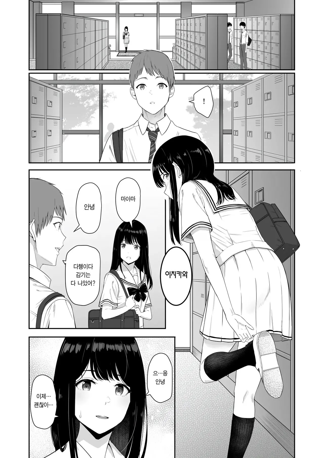 Kimi ga Tame. 3 ~Ninagawa Nicole Rouraku Hen~ | 널 위해서. 3 ~니나가와 니콜 농락편~ page 3 full