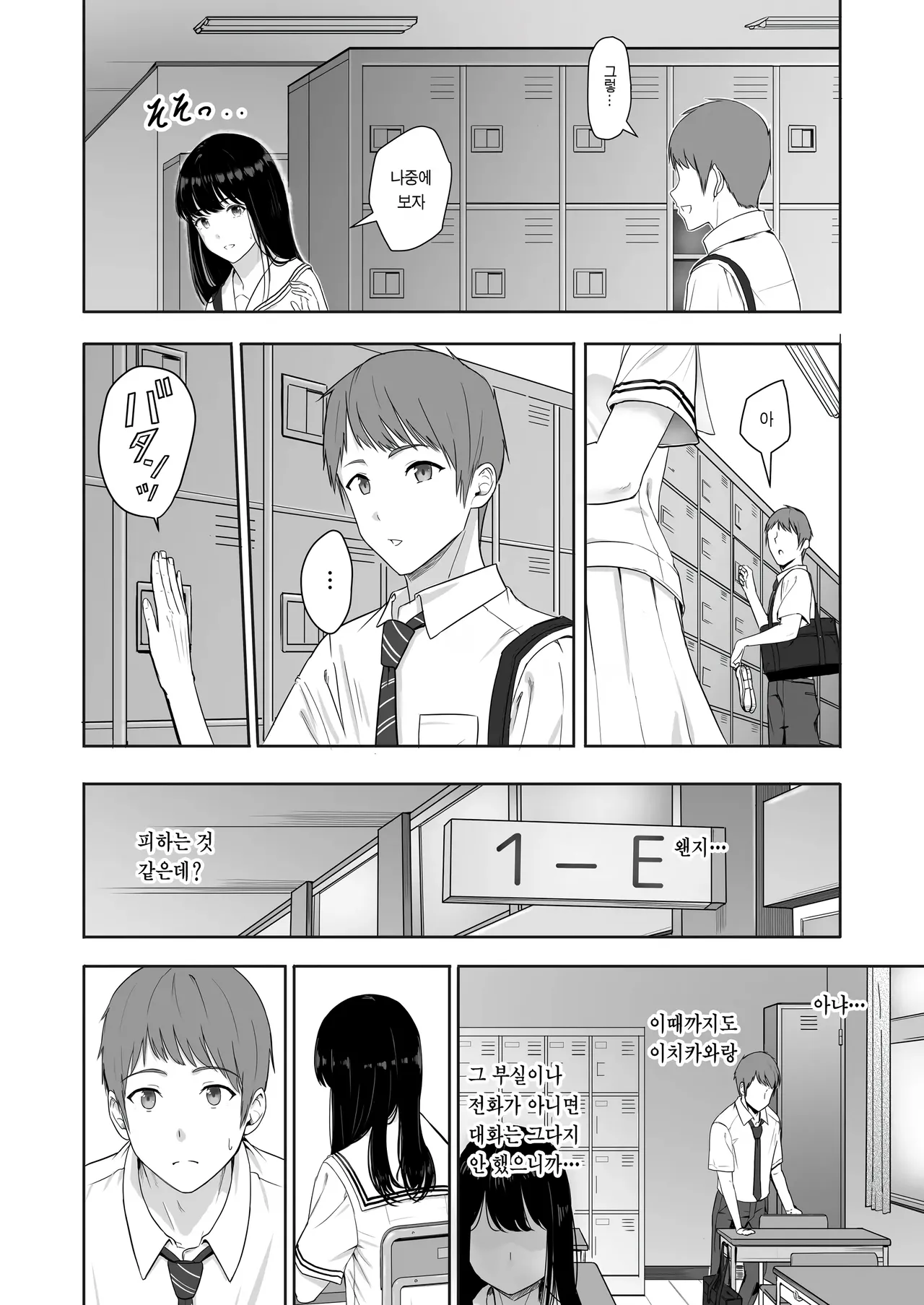 Kimi ga Tame. 3 ~Ninagawa Nicole Rouraku Hen~ | 널 위해서. 3 ~니나가와 니콜 농락편~ page 4 full