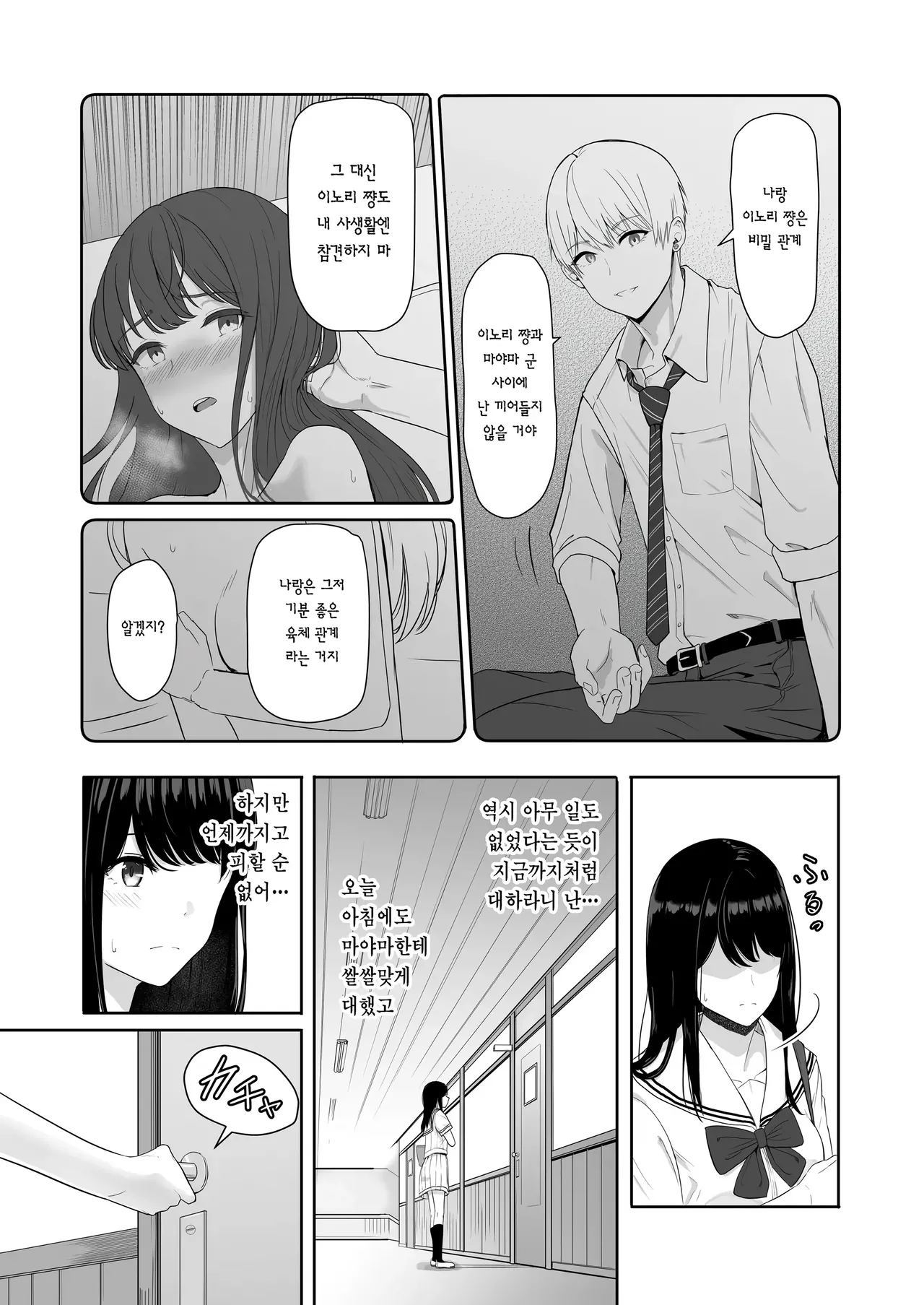 Kimi ga Tame. 3 ~Ninagawa Nicole Rouraku Hen~ | 널 위해서. 3 ~니나가와 니콜 농락편~ page 7 full