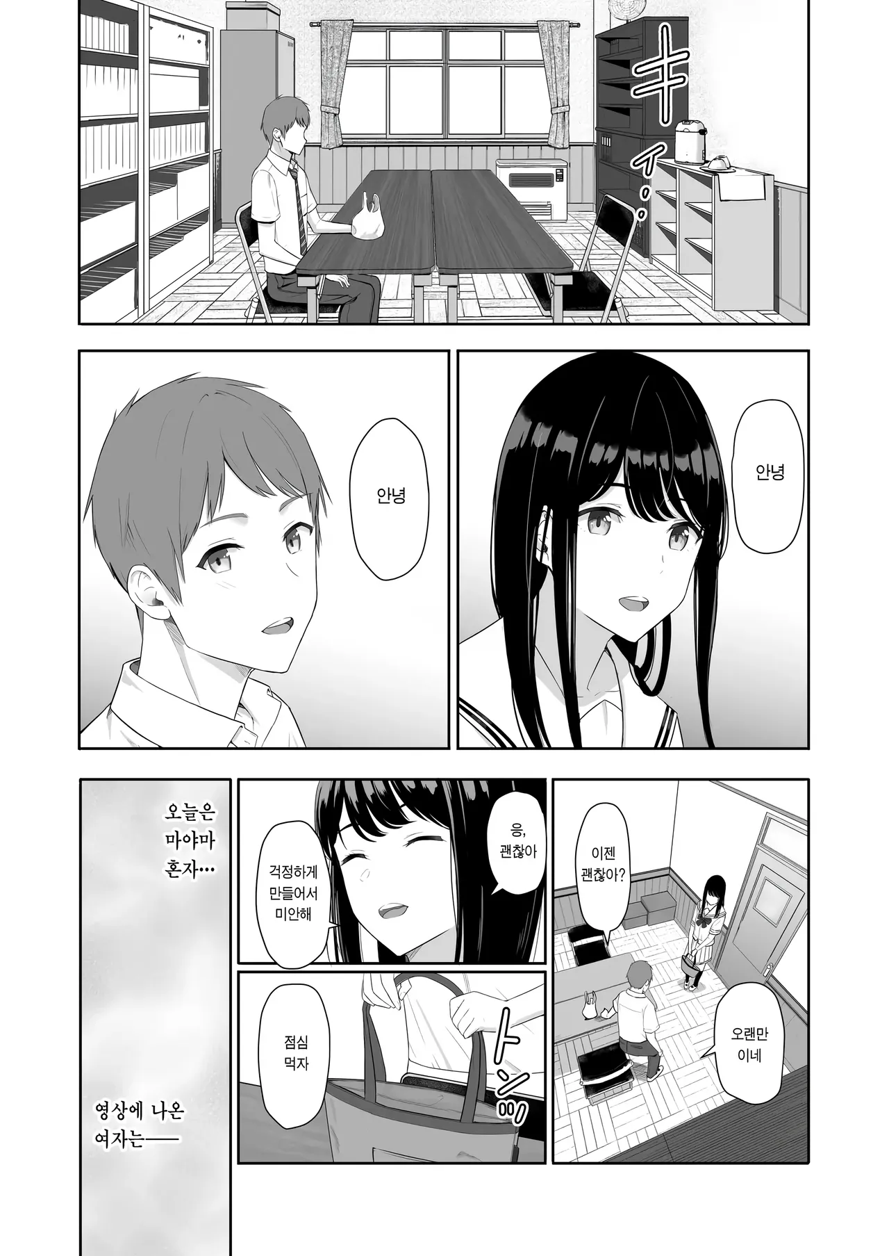 Kimi ga Tame. 3 ~Ninagawa Nicole Rouraku Hen~ | 널 위해서. 3 ~니나가와 니콜 농락편~ page 8 full