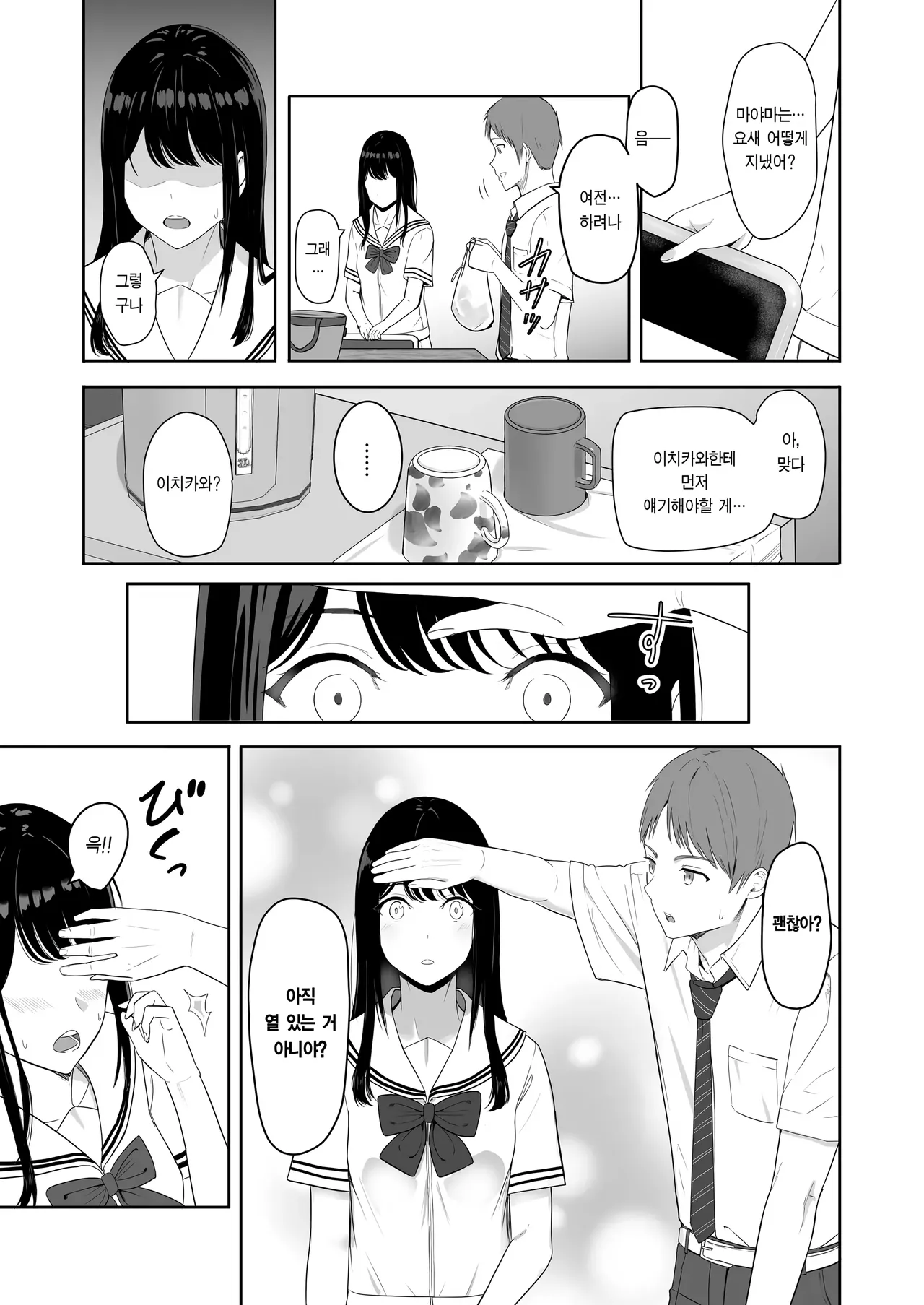 Kimi ga Tame. 3 ~Ninagawa Nicole Rouraku Hen~ | 널 위해서. 3 ~니나가와 니콜 농락편~ page 9 full