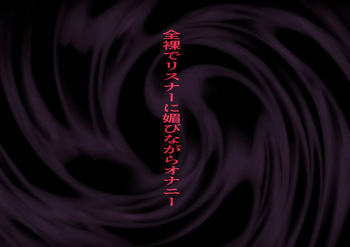 あ〇あの催●配信 cover