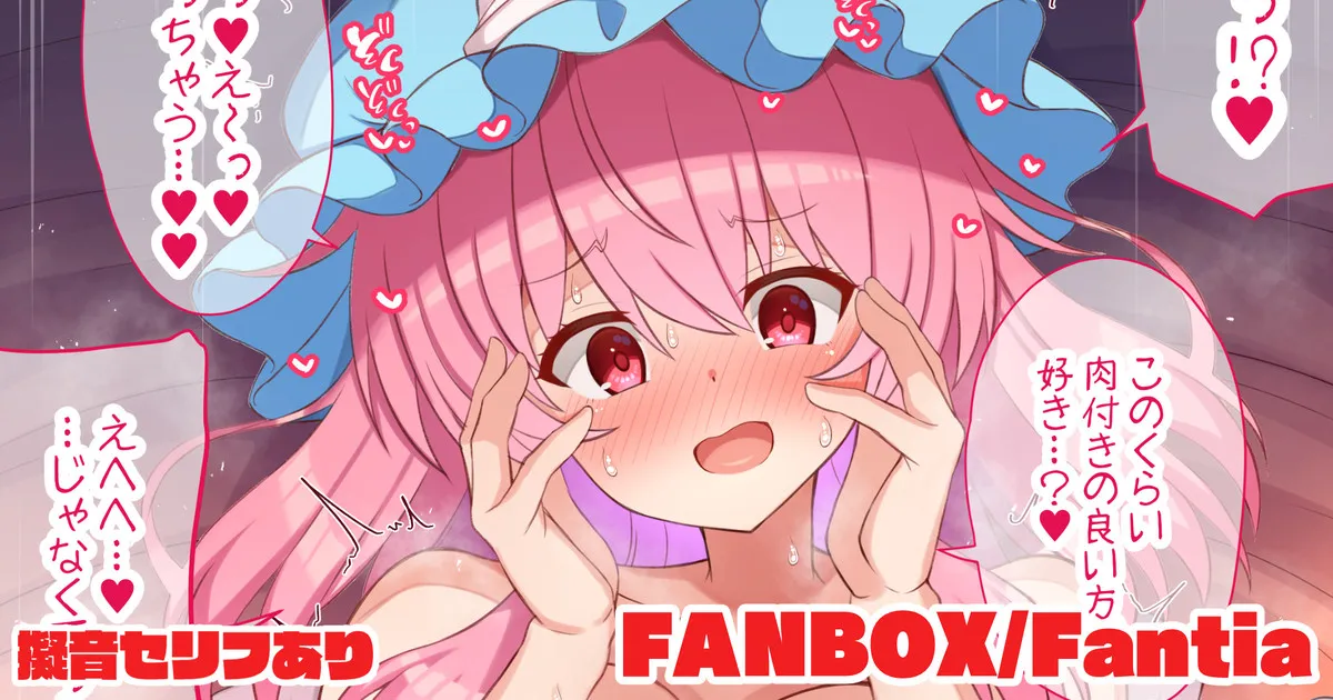 正月太り幽々子さま page 1 full