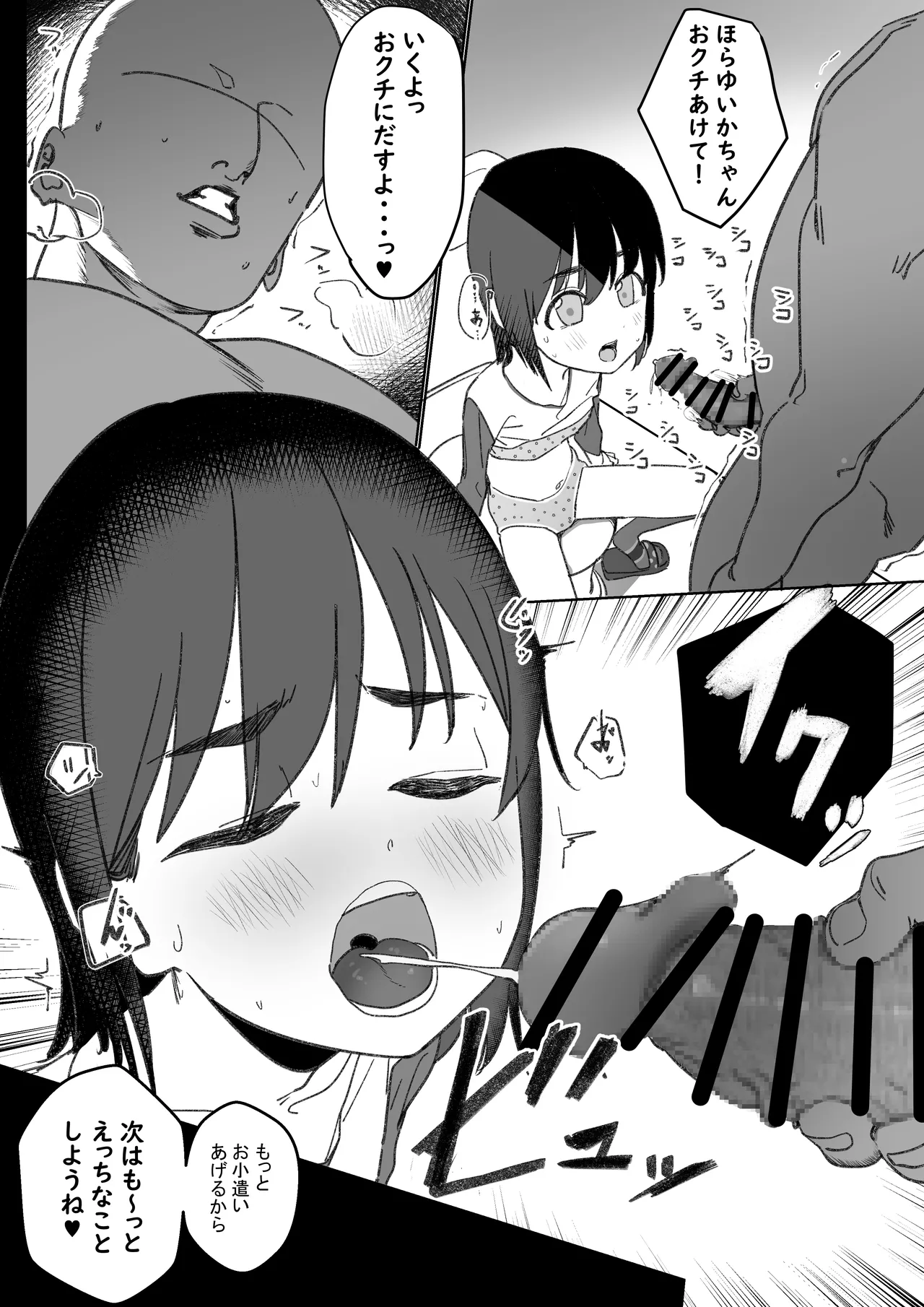 Nakayoku Natta Ojisan ni Tsuite Ittara Ecchi na Koto Sarechatta ko page 4 full