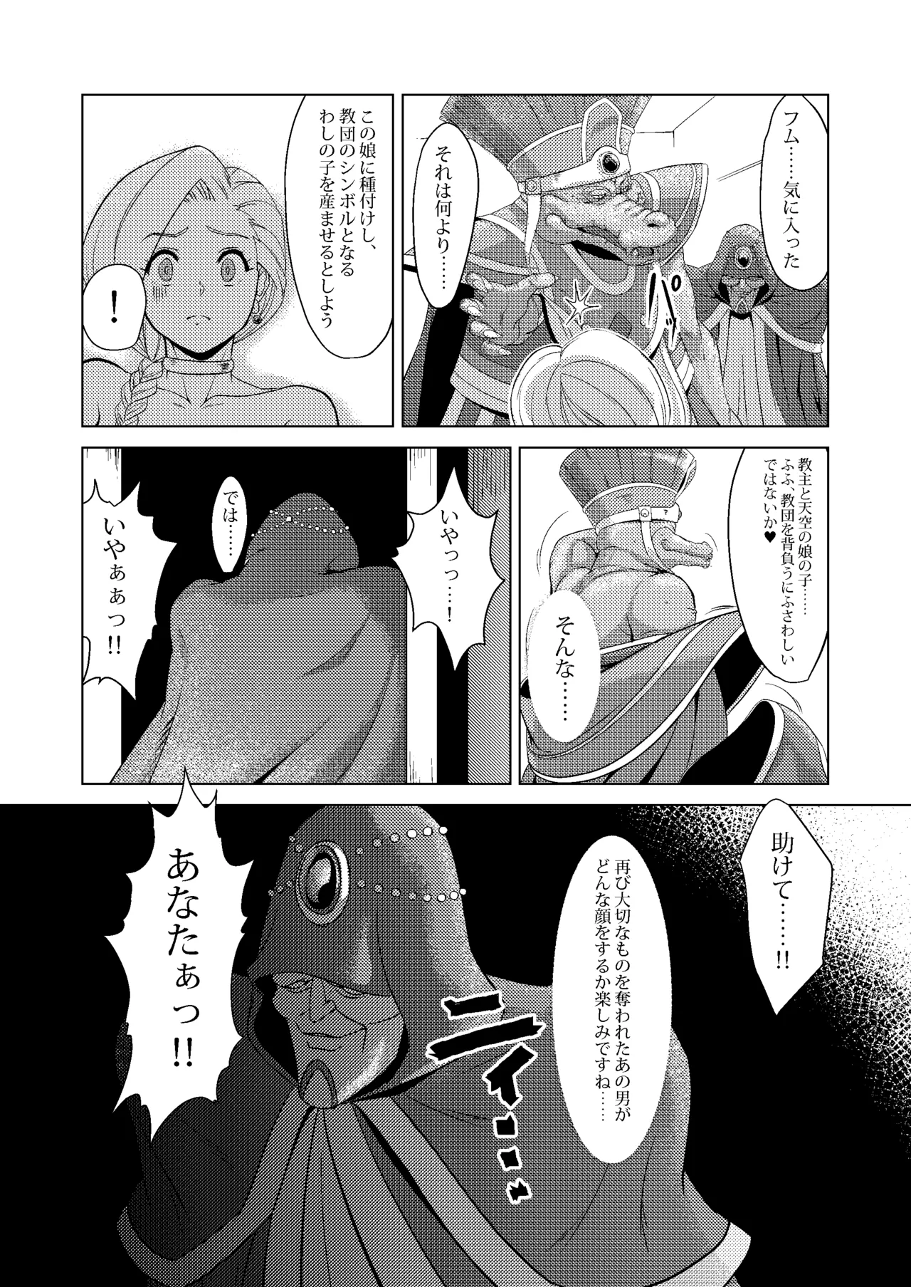 Shinzou Bianca ―VS Ibuul Zyutai no Gi― page 10 full
