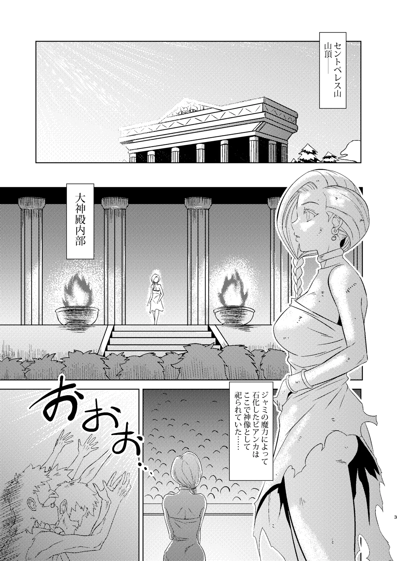 Shinzou Bianca ―VS Ibuul Zyutai no Gi― page 3 full