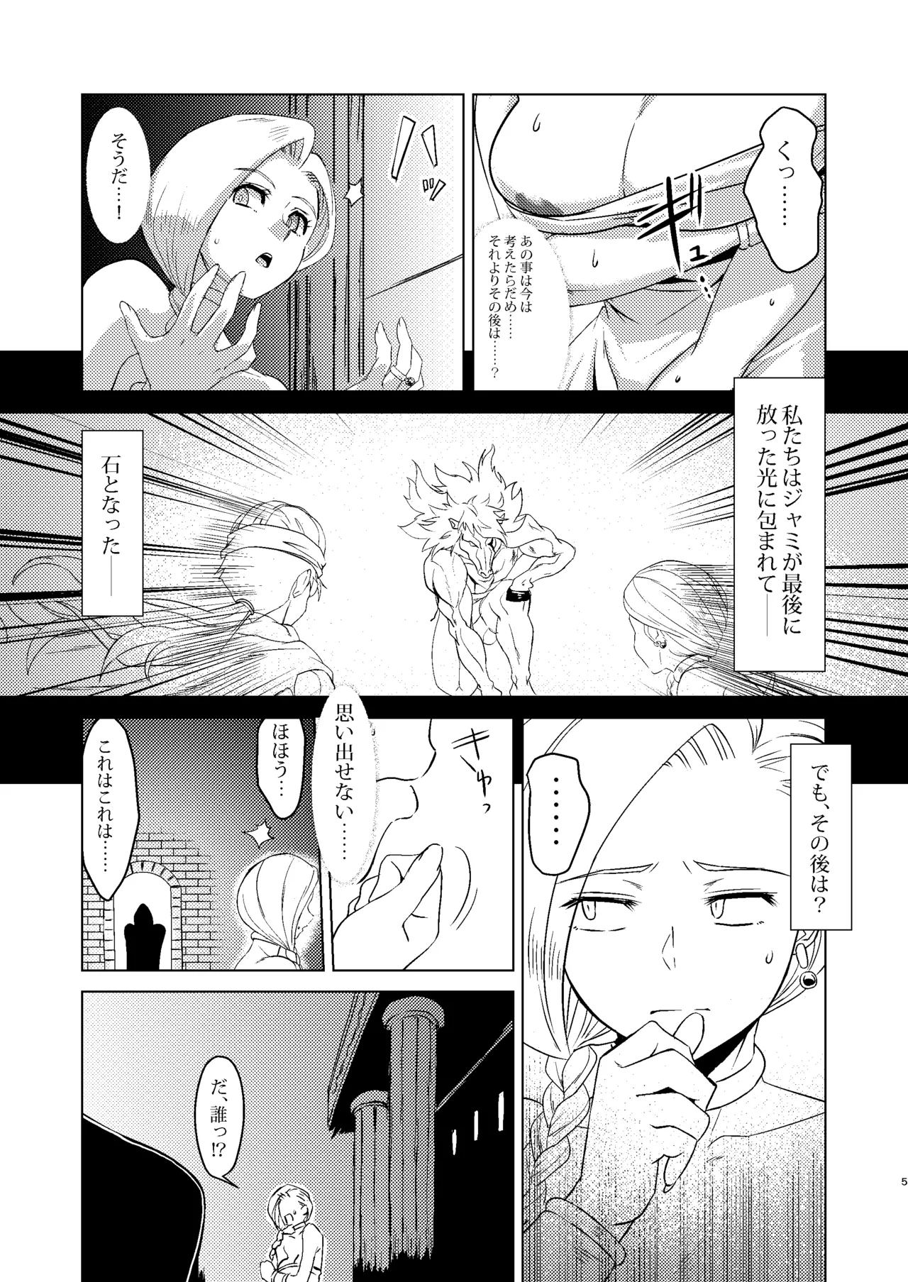 Shinzou Bianca ―VS Ibuul Zyutai no Gi― page 5 full