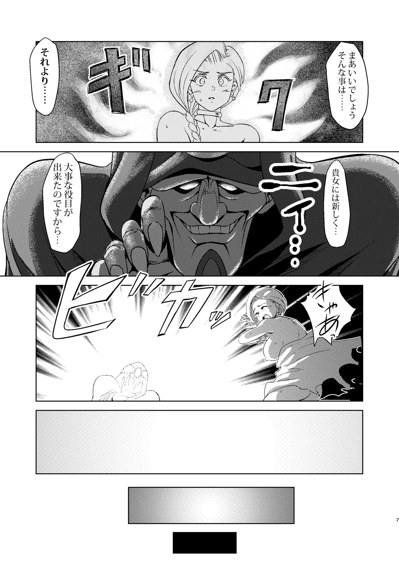 Shinzou Bianca ―VS Ibuul Zyutai no Gi― page 7 full