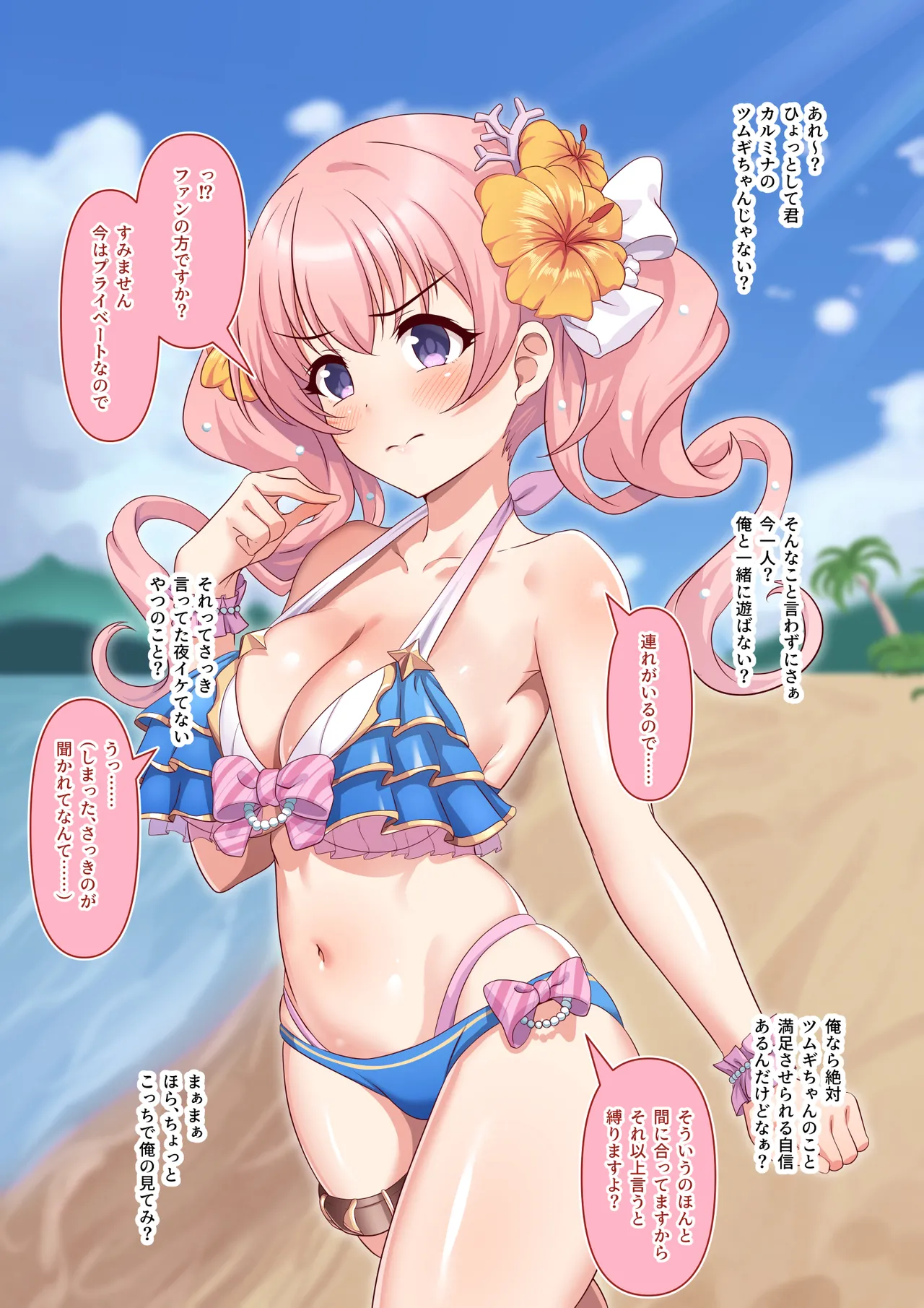 デカチン見せつけられたツムギがあっさりナンパ男にひっかかってビーチでこっそり青姦に勤しんじゃう話 page 2 full