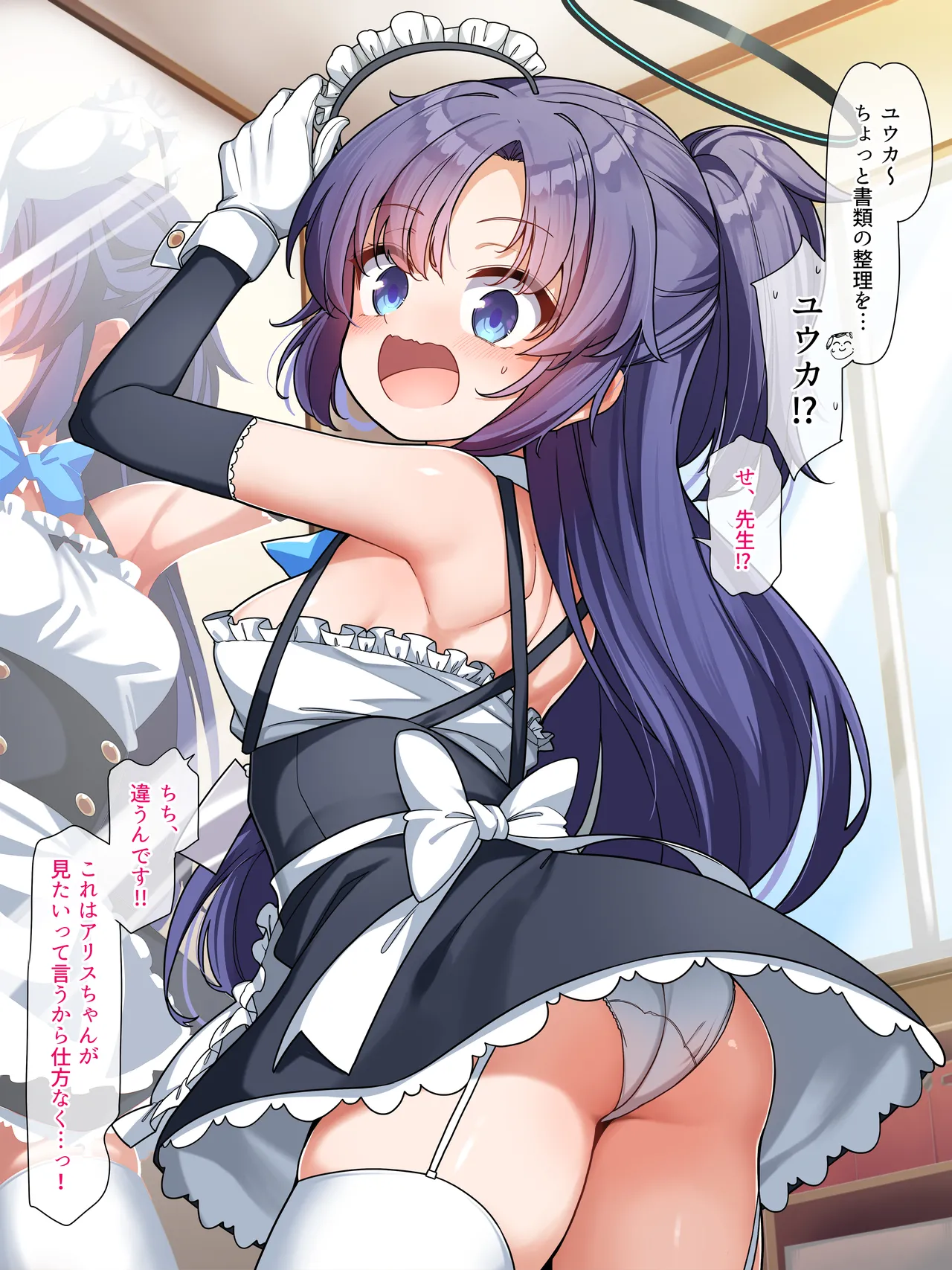 Maid Yuuka page 1 full