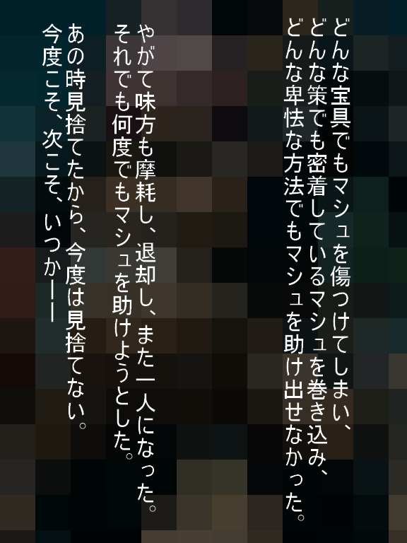 俺を慕う盾の後輩がアイツの肉鎧になった page 10 full