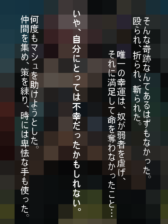 俺を慕う盾の後輩がアイツの肉鎧になった page 9 full
