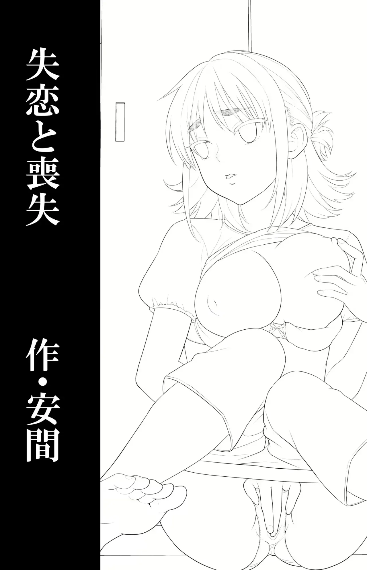 Shitsuren to Soushitsu | Corazón Roto y Pérdida page 2 full