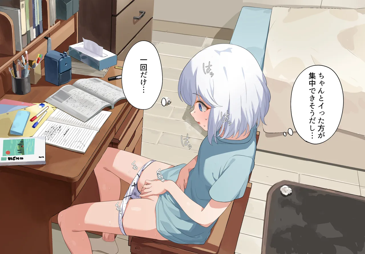 2023-12-29-【1000円プラン】宿題中にやめられなくなる女の子・500円プランの差分＋おまけ page 10 full