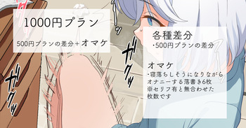 2023-12-29-【1000円プラン】宿題中にやめられなくなる女の子・500円プランの差分＋おまけ cover