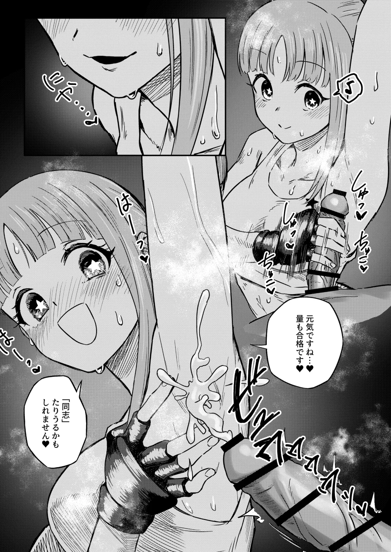 Doushi  Sagashi page 1 full