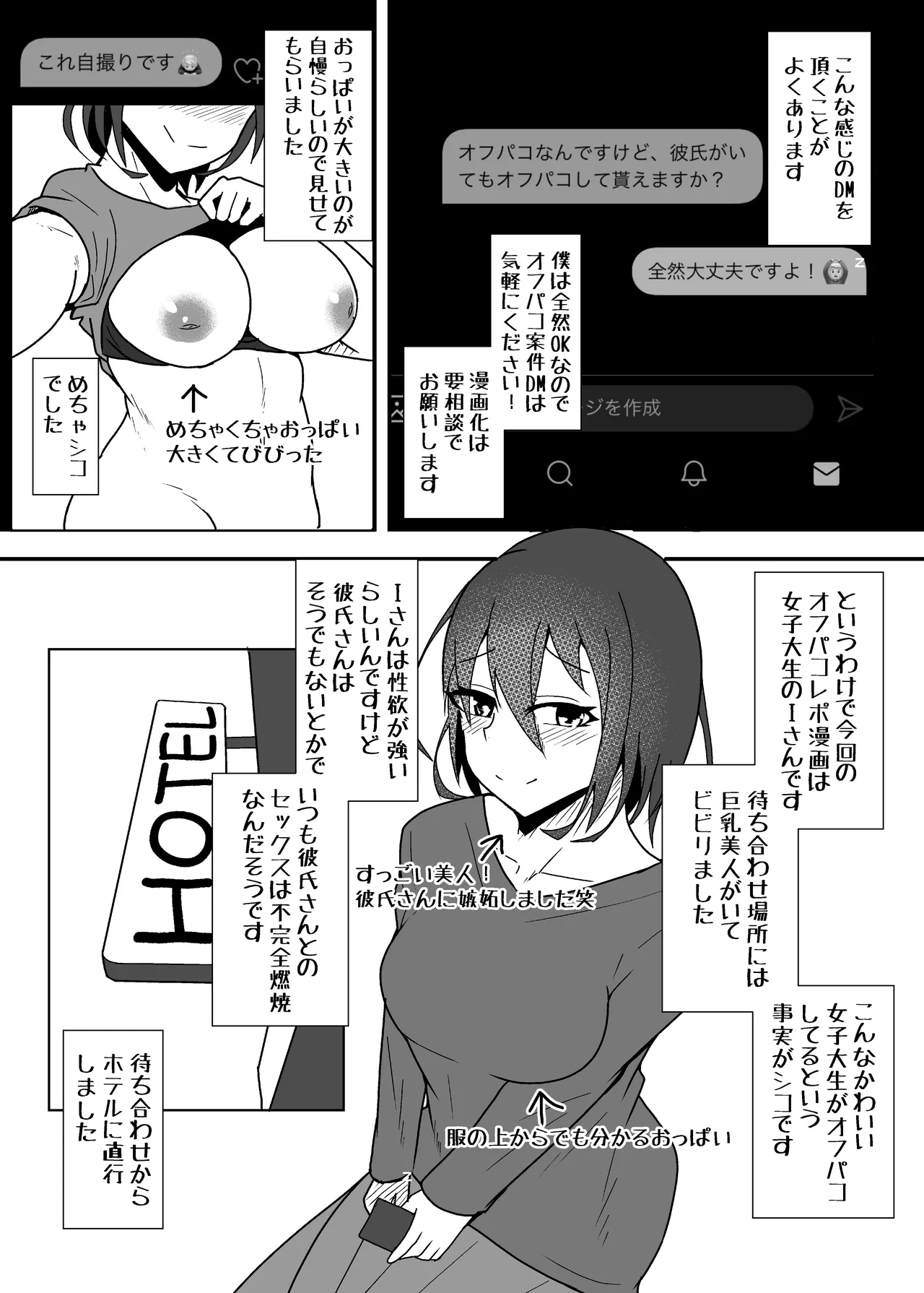 Ofupako Repo Manga 2 page 7 full