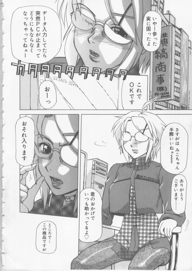 Ol Sekuhara Chinikuhoushi page 6 full