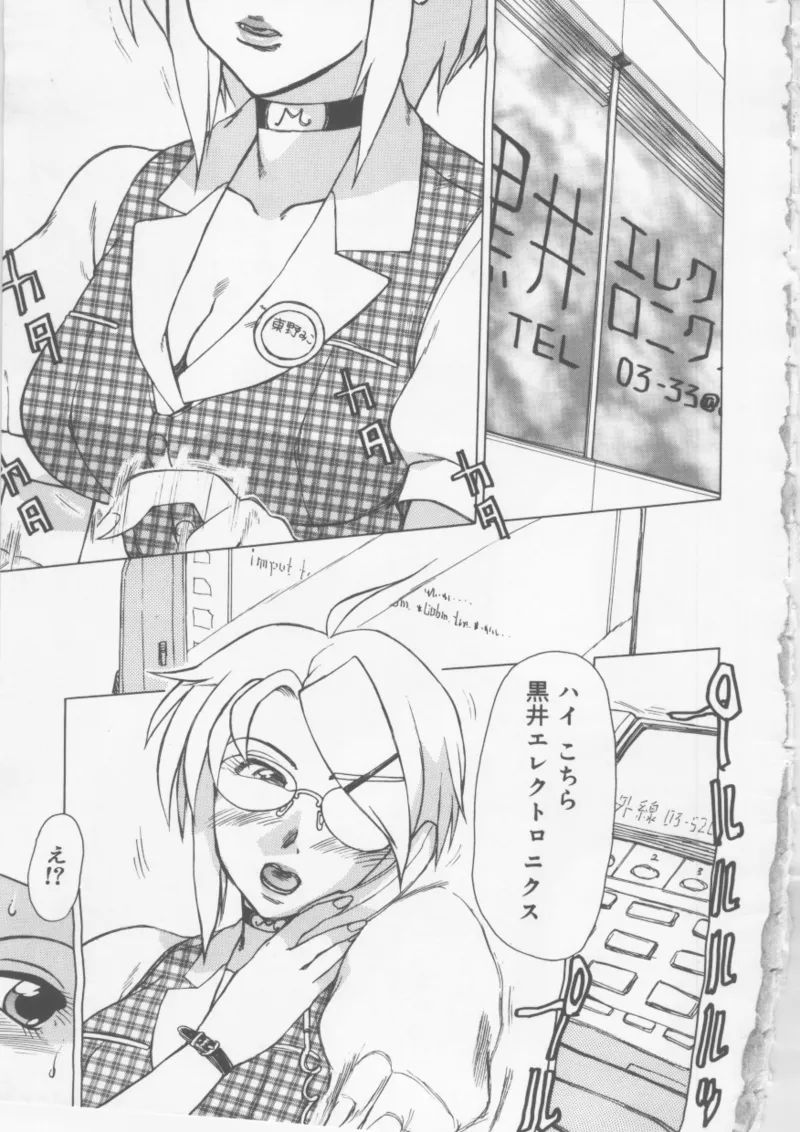 Ol Sekuhara Chinikuhoushi page 7 full