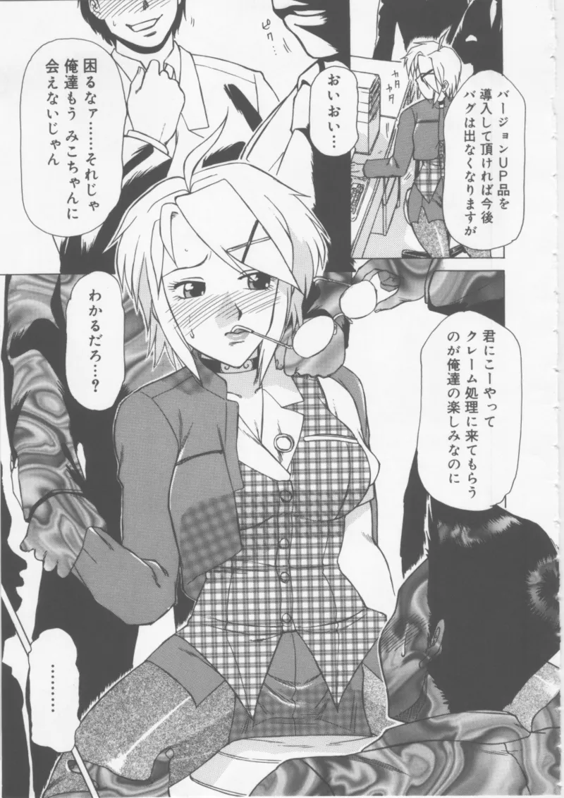 Ol Sekuhara Chinikuhoushi page 9 full