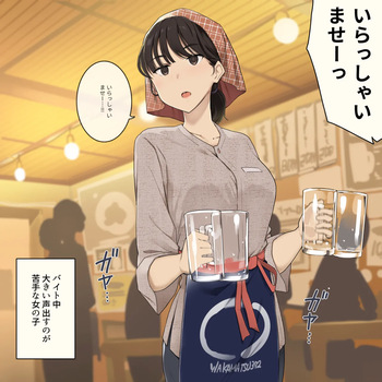 バイト中大きい声出すのが苦手な女の子 cover