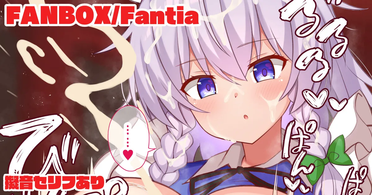 咲夜さんの事務的パイズリ page 1 full