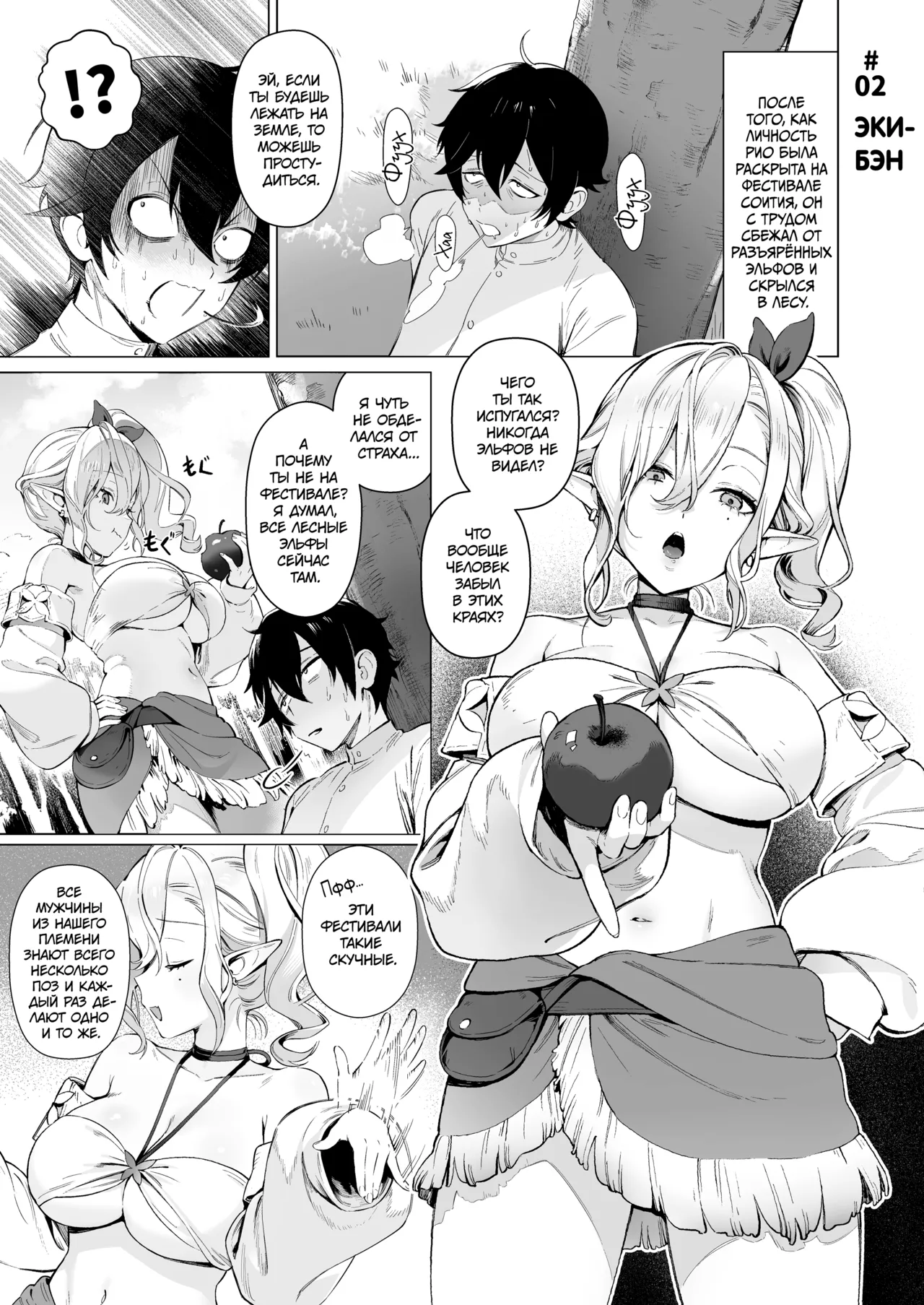 Isekai 100-nin Giri | Секс со 100 людьми в другом мире page 9 full
