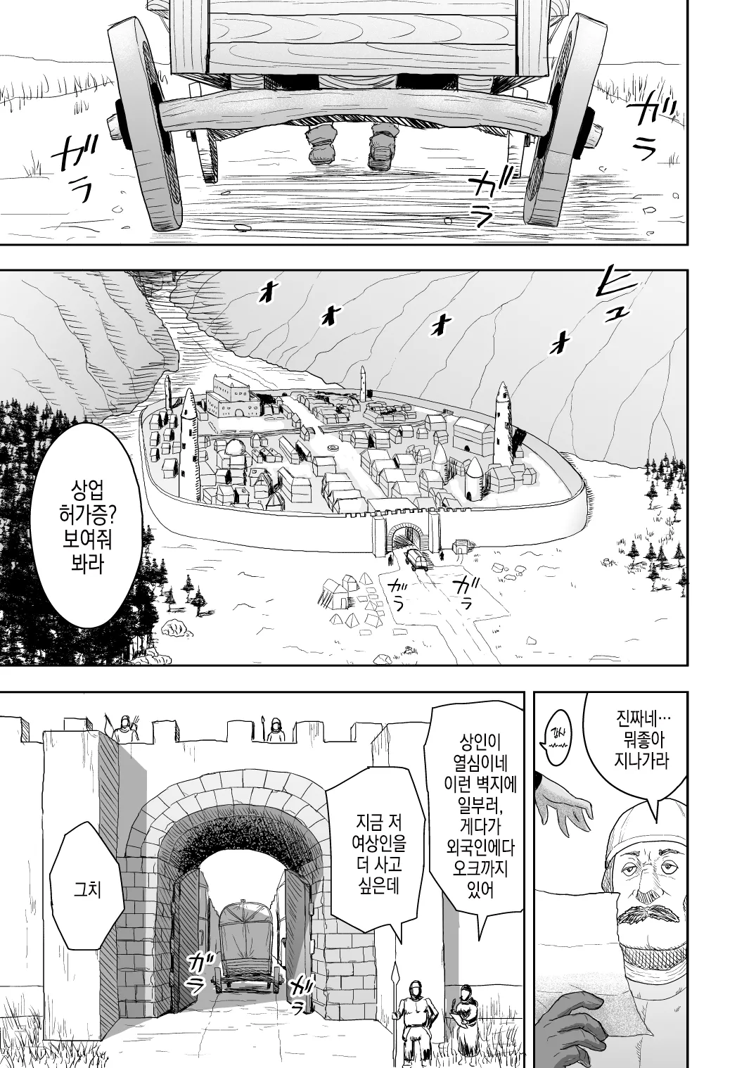 Datte Otoko wa Kedamono da mono! Dai 2.0-wa Goshujin-sama wa Ore-tachi no... | 그치만 남자는 짐승인걸! 제2.0화 주인님은 우리의... page 6 full