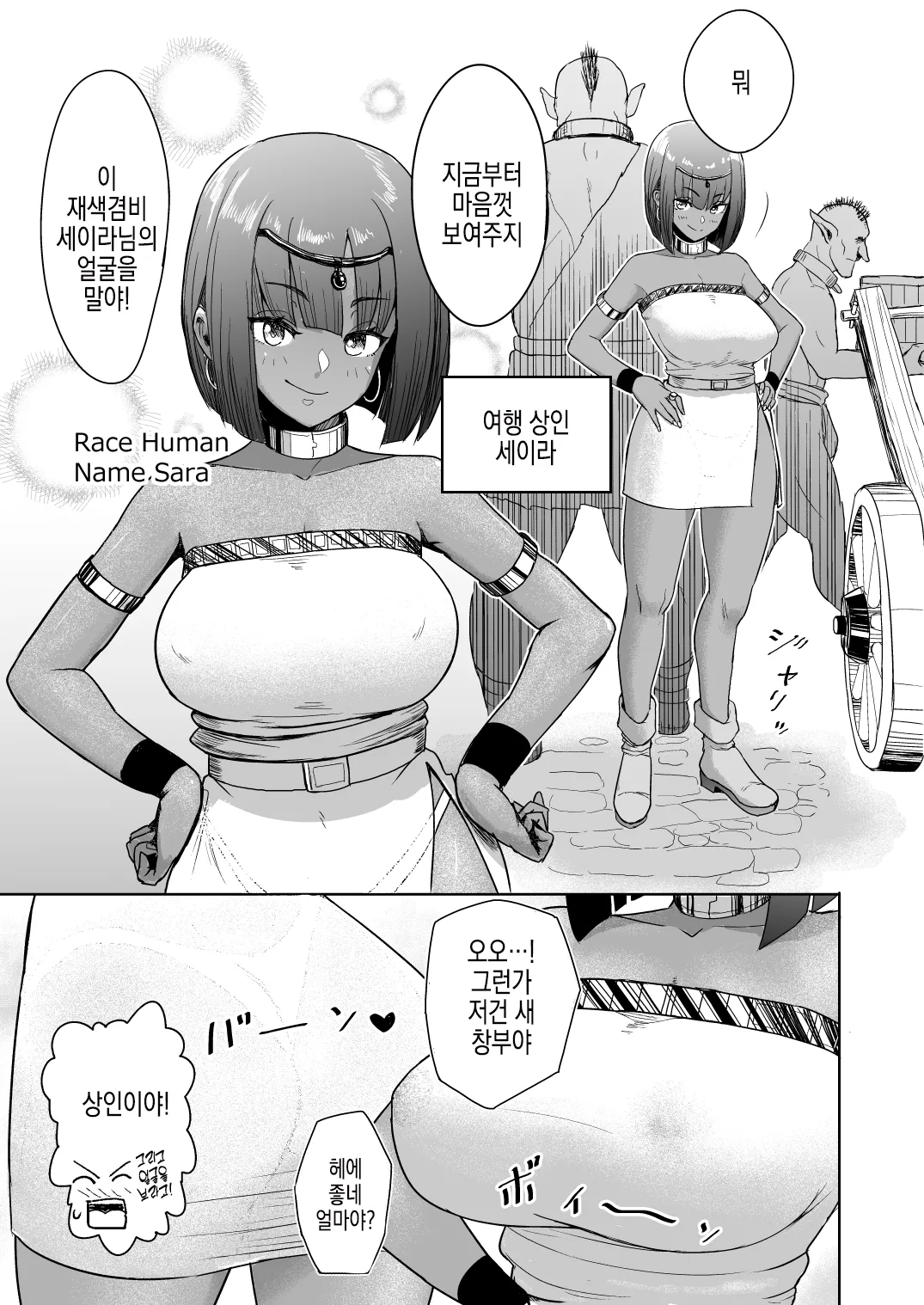 Datte Otoko wa Kedamono da mono! Dai 2.0-wa Goshujin-sama wa Ore-tachi no... | 그치만 남자는 짐승인걸! 제2.0화 주인님은 우리의... page 8 full