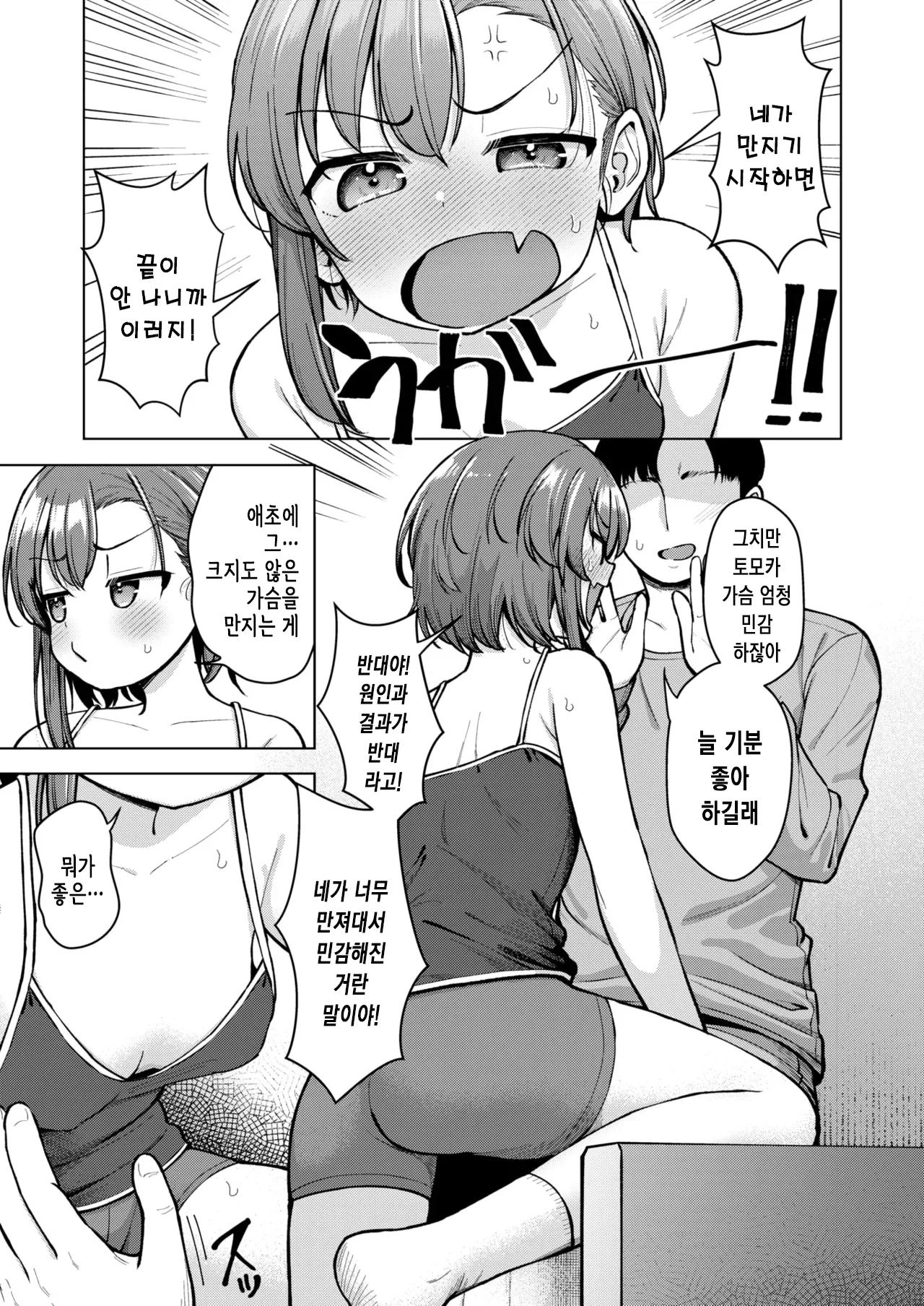 Shigeki wa Hodohodo ni | 자극은 적당히 page 4 full