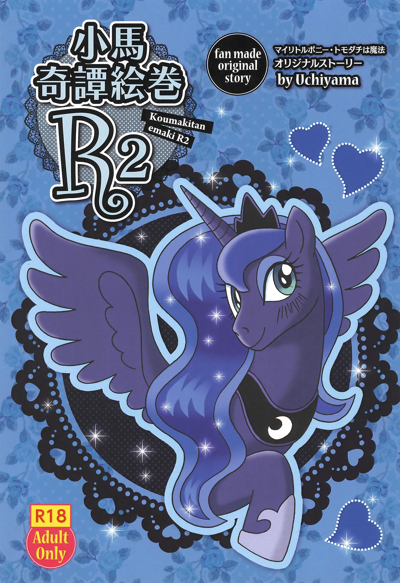 Kouma Kitan Emaki R2 page 1 full