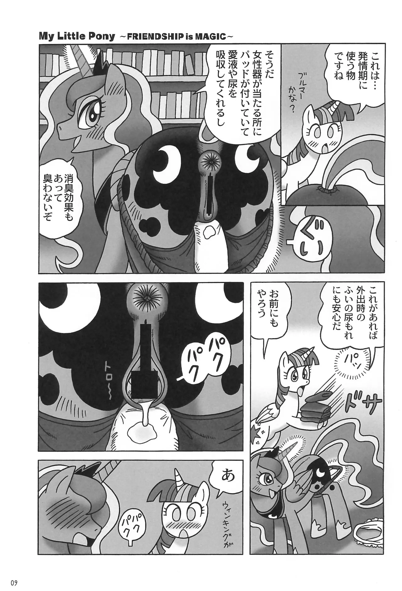 Kouma Kitan Emaki R2 page 9 full