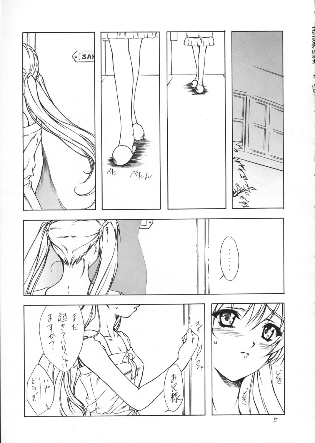 Imouto Hime -Sakuya- Fukare page 4 full