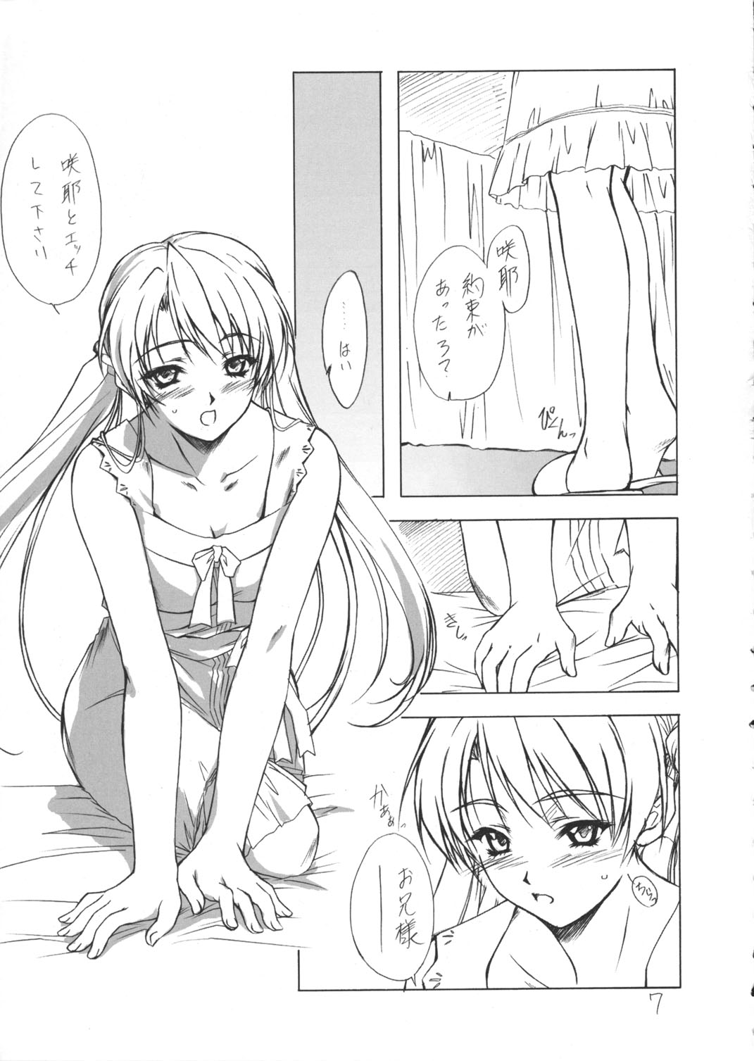 Imouto Hime -Sakuya- Fukare page 6 full