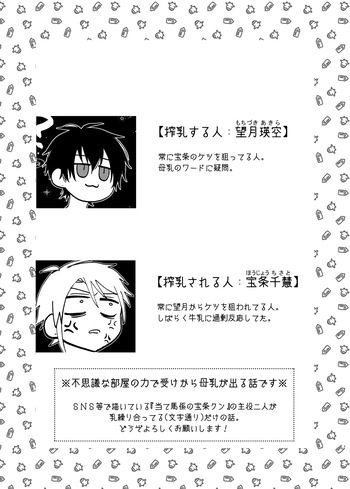 当て馬係の宝条クン～搾乳小話～ cover