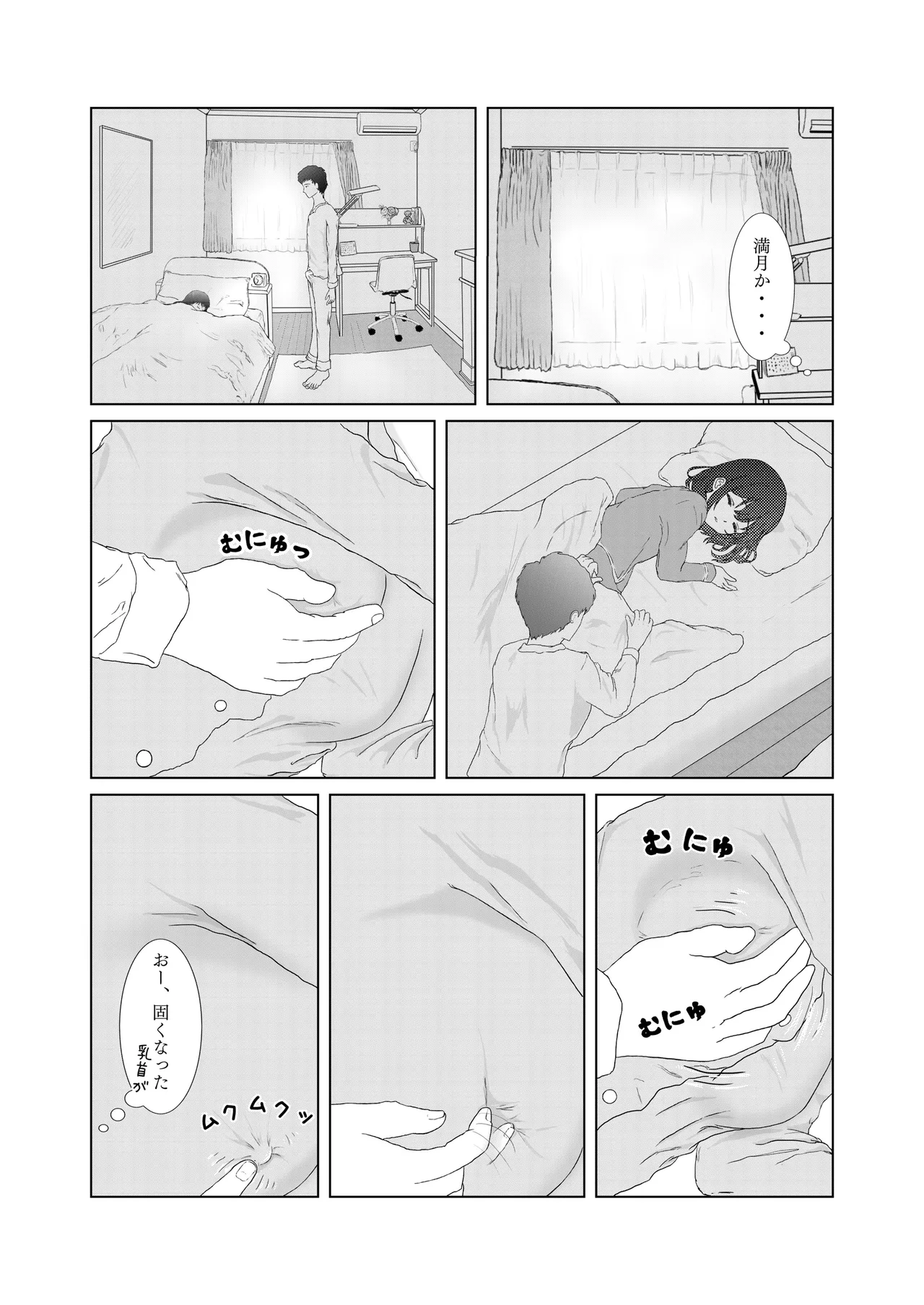 Itazura kara Hajimaru Keimai Kankei page 10 full