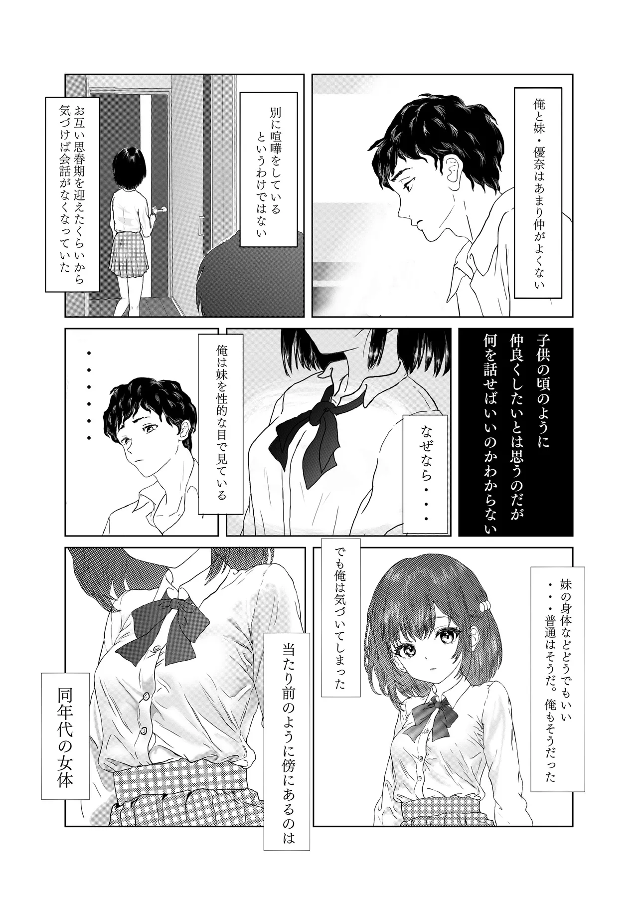 Itazura kara Hajimaru Keimai Kankei page 3 full