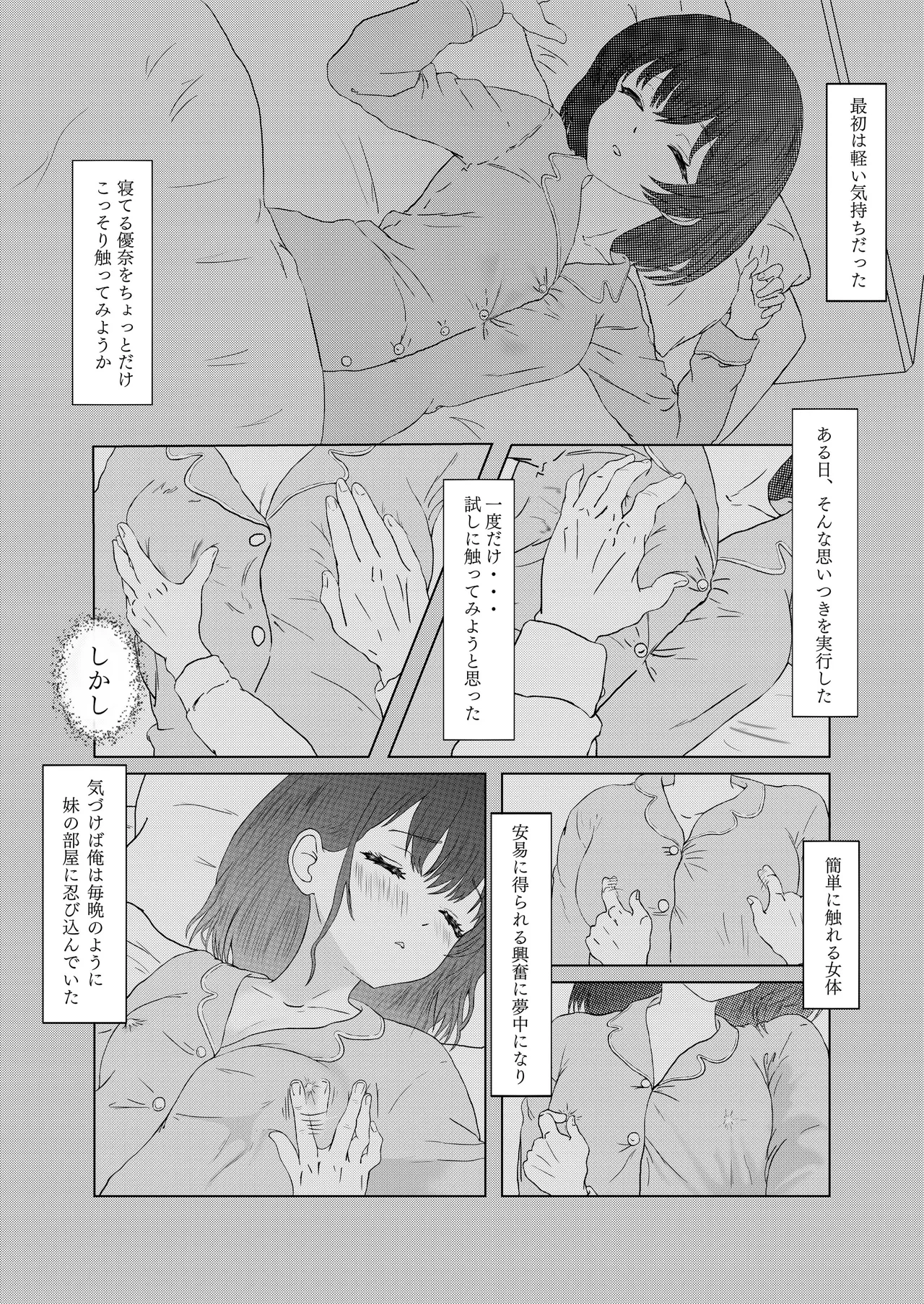 Itazura kara Hajimaru Keimai Kankei page 4 full