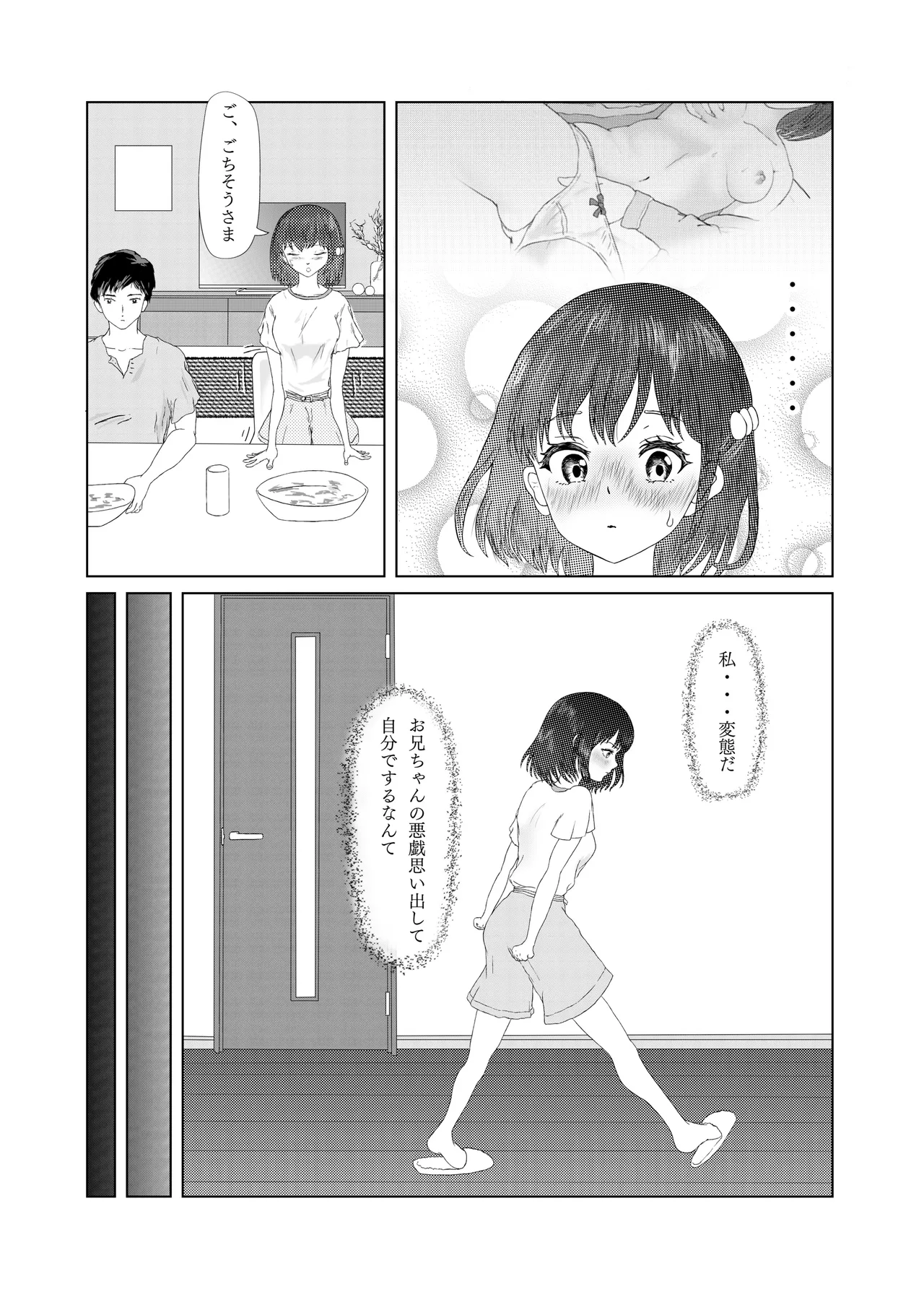 Itazura kara Hajimaru Keimai Kankei page 8 full